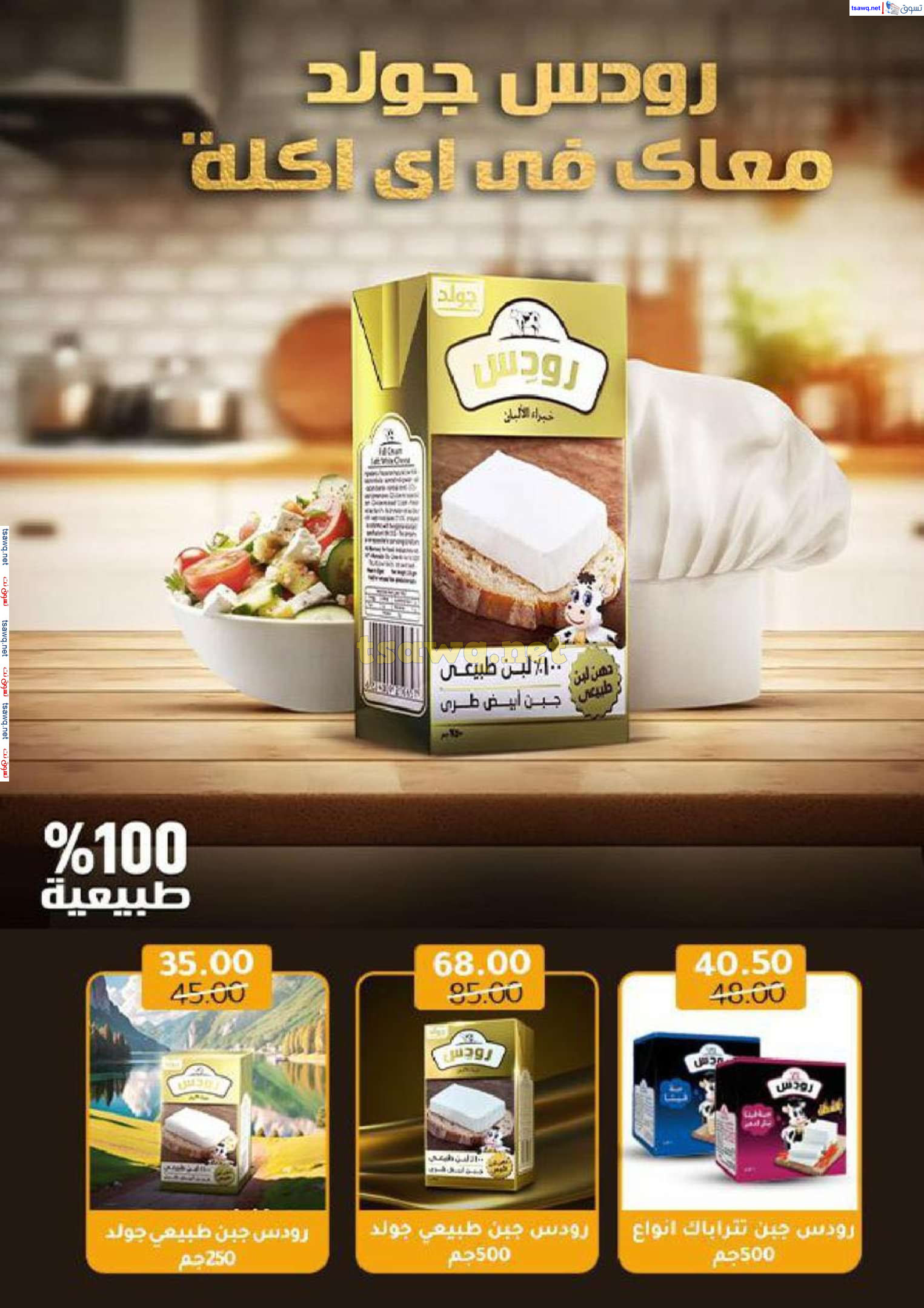 عروض وكالة المنصورة   من 15 يناير حتى 10 فبراير 2025 عروض الشتاء