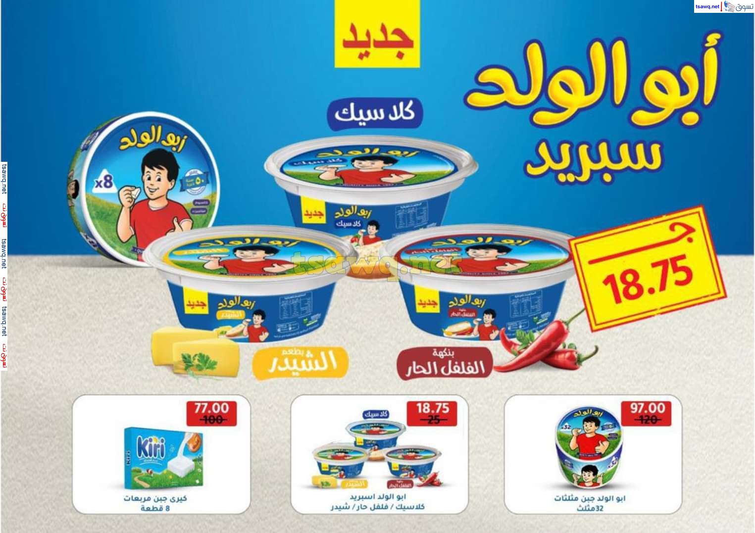 عروض وكالة المنصورة   من 15 يناير حتى 10 فبراير 2025 عروض الشتاء