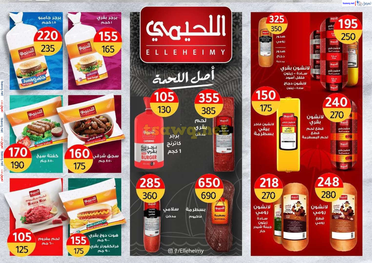 عروض وكالة المنصورة   من 15 يناير حتى 10 فبراير 2025 عروض الشتاء