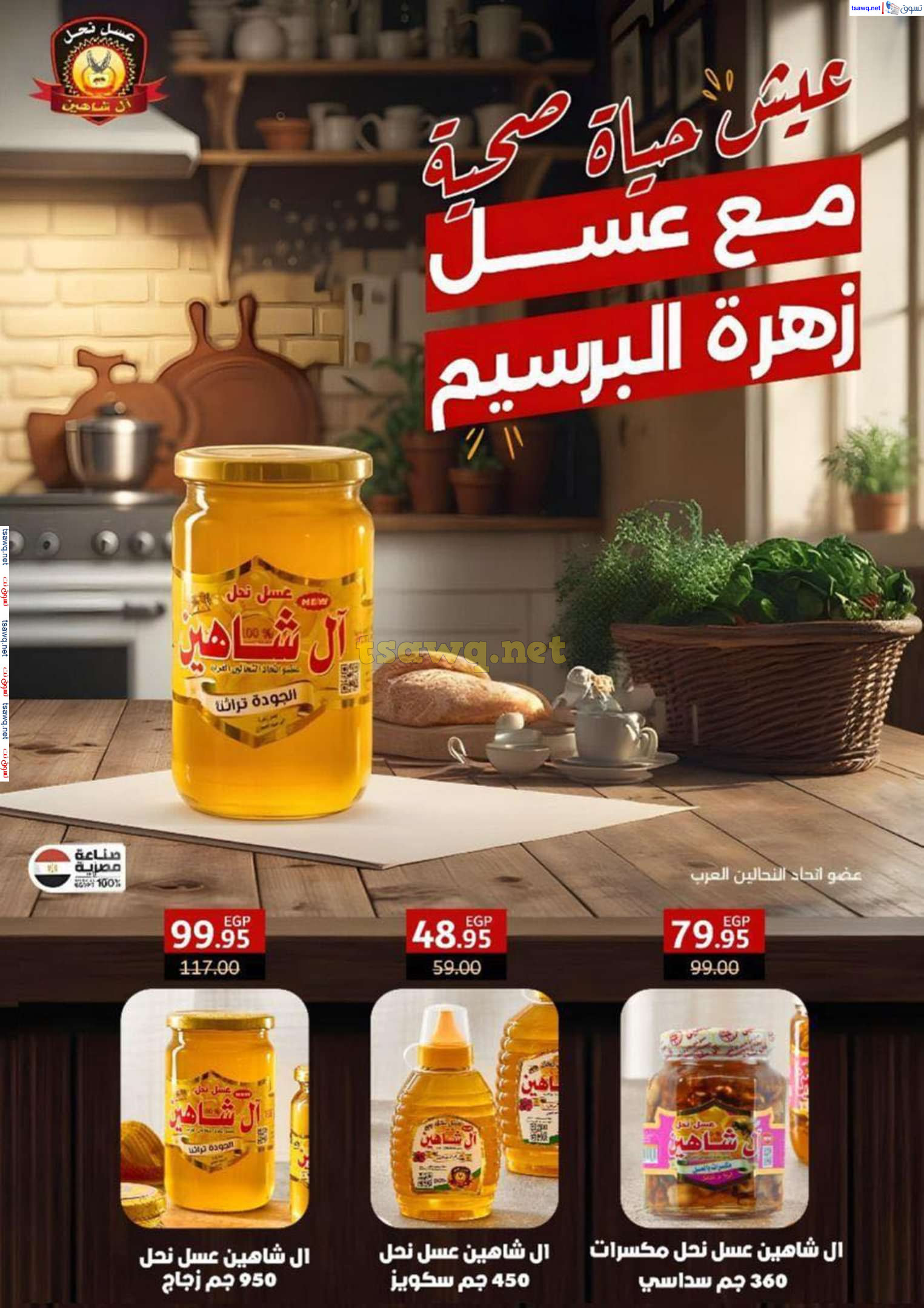عروض وكالة المنصورة   من 15 يناير حتى 10 فبراير 2025 عروض الشتاء