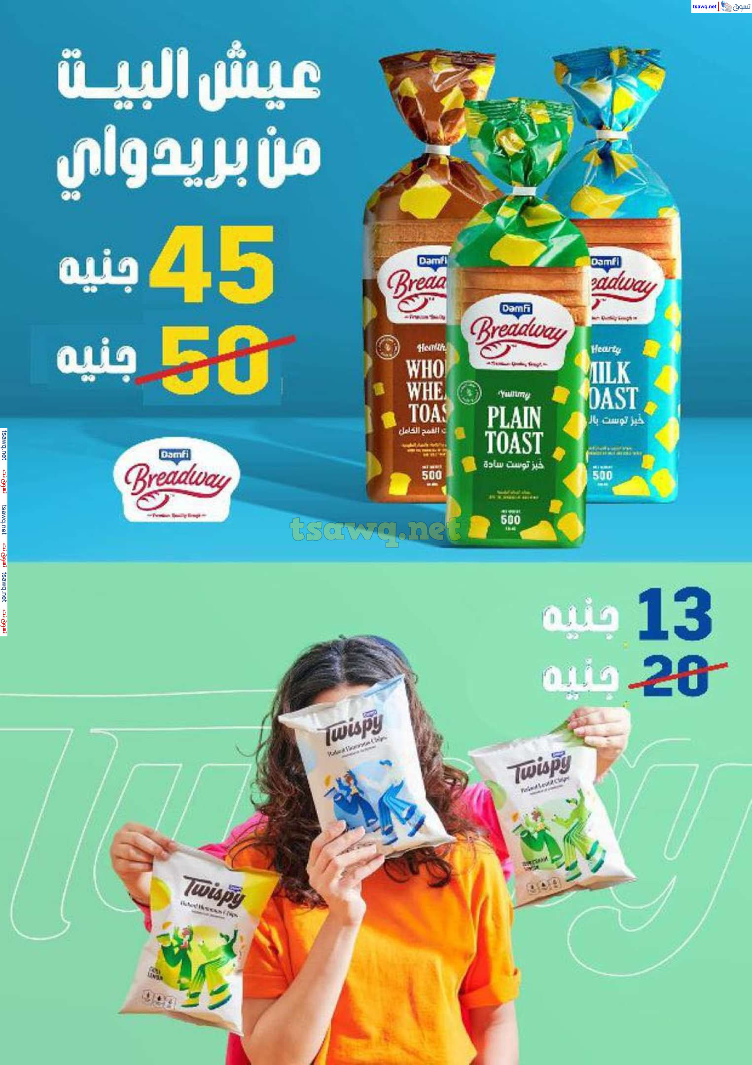 عروض وكالة المنصورة   من 15 يناير حتى 10 فبراير 2025 عروض الشتاء