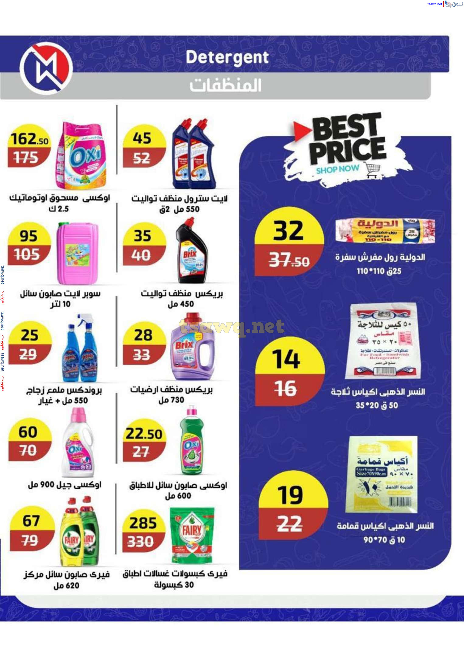 عروض وكالة المنصورة   من 15 يناير حتى 10 فبراير 2025 عروض الشتاء