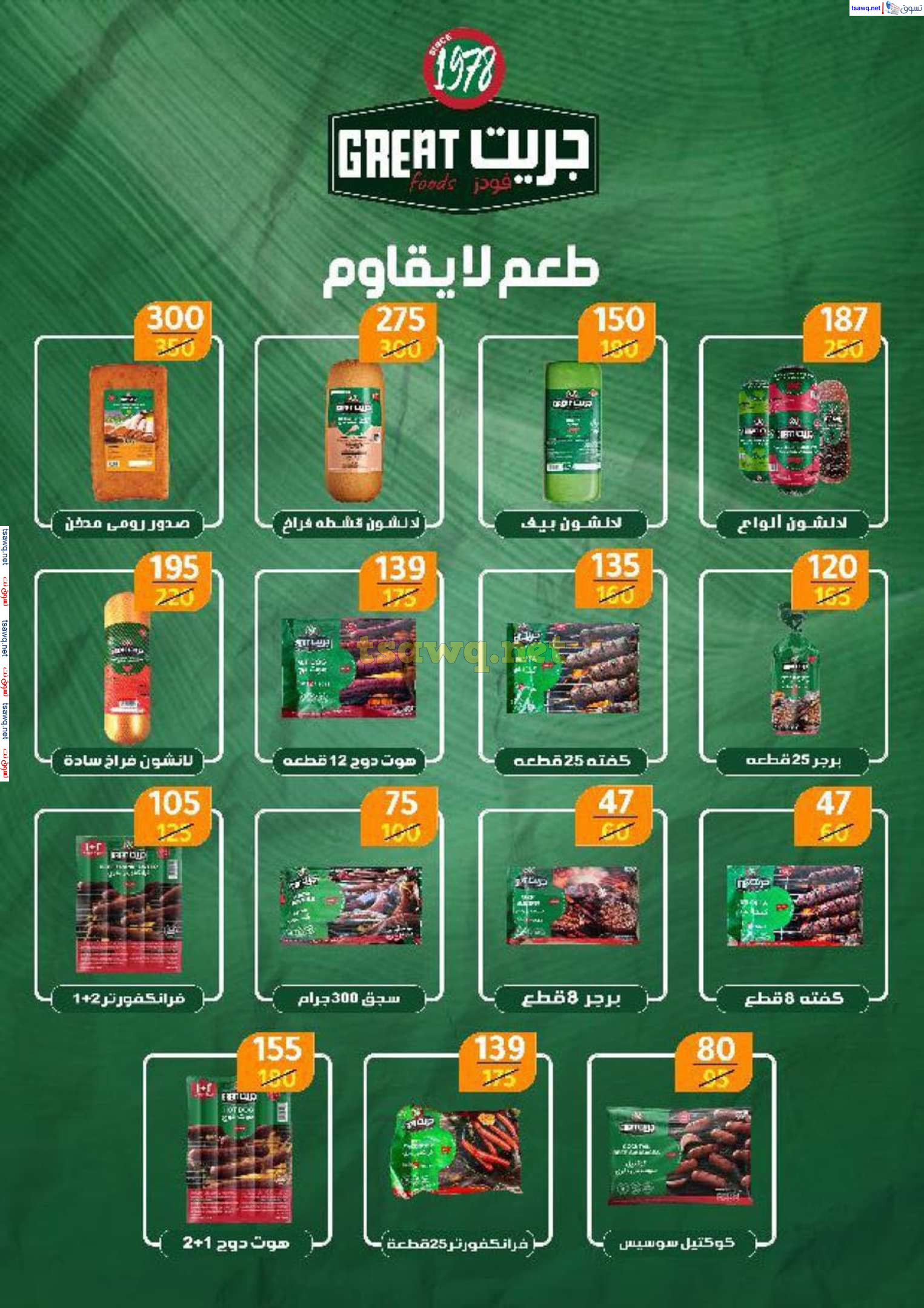عروض وكالة المنصورة   من 15 يناير حتى 10 فبراير 2025 عروض الشتاء