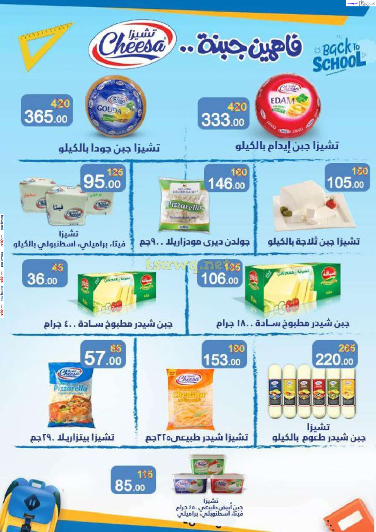 عروض وكالة المنصورة   من 15 يناير حتى 10 فبراير 2025 عروض الشتاء