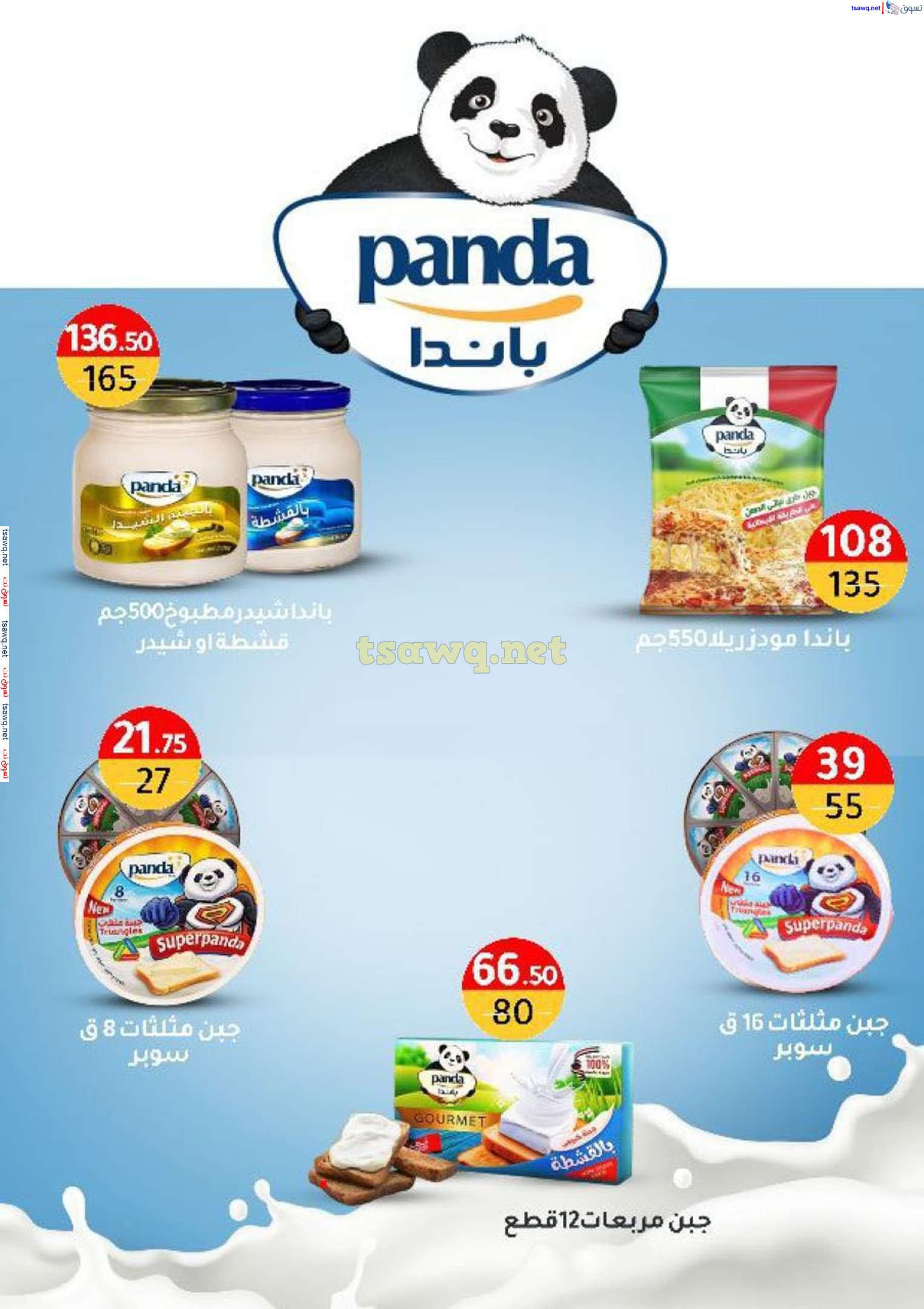 عروض وكالة المنصورة   من 15 يناير حتى 10 فبراير 2025 عروض الشتاء