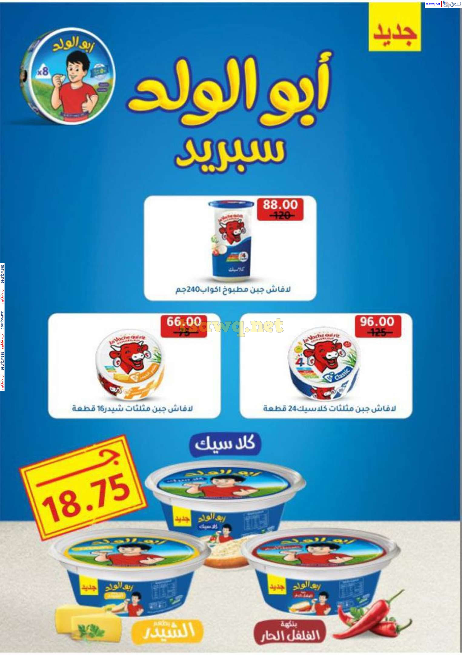 عروض وكالة المنصورة   من 15 يناير حتى 10 فبراير 2025 عروض الشتاء