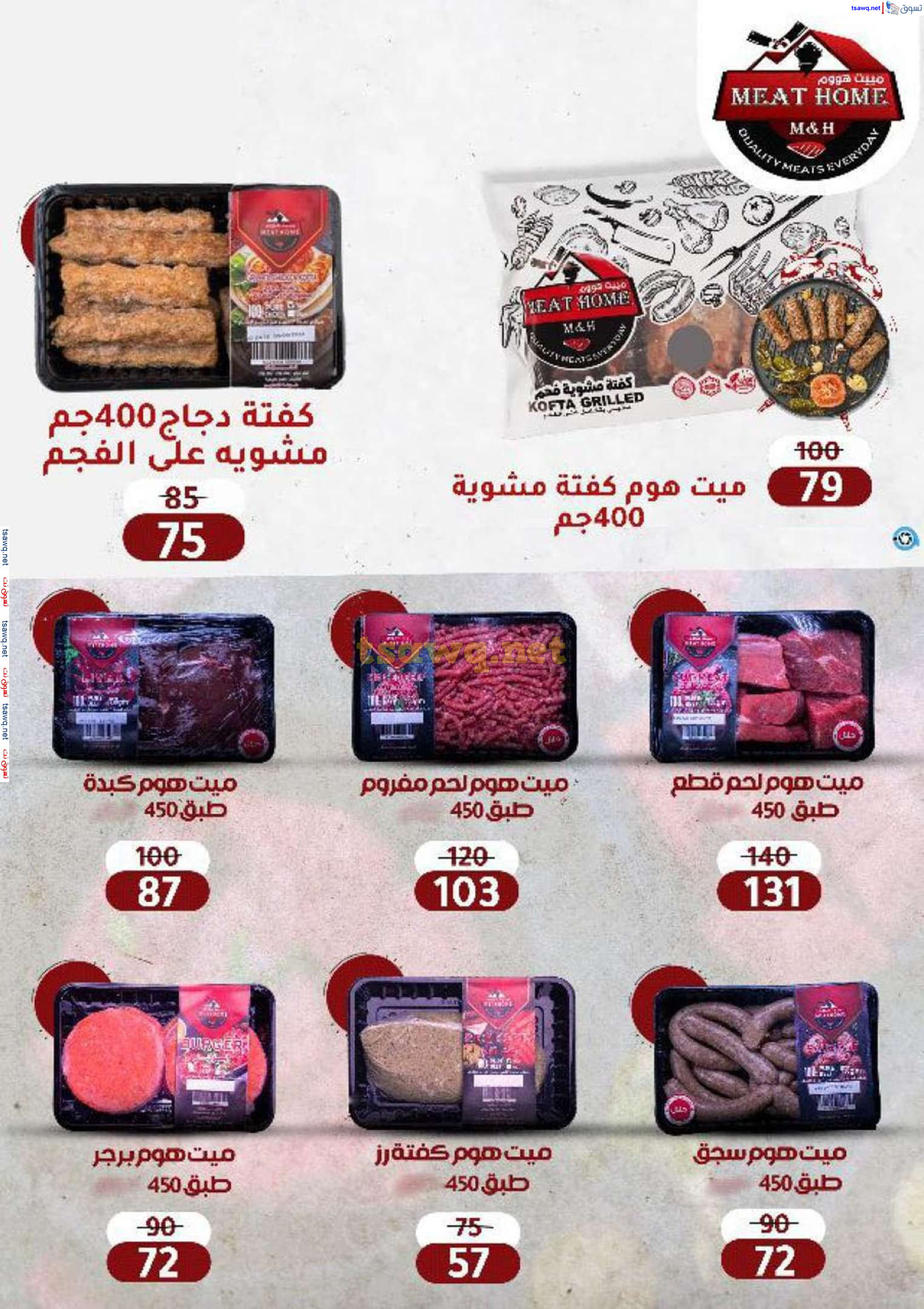 عروض وكالة المنصورة   من 15 يناير حتى 10 فبراير 2025 عروض الشتاء