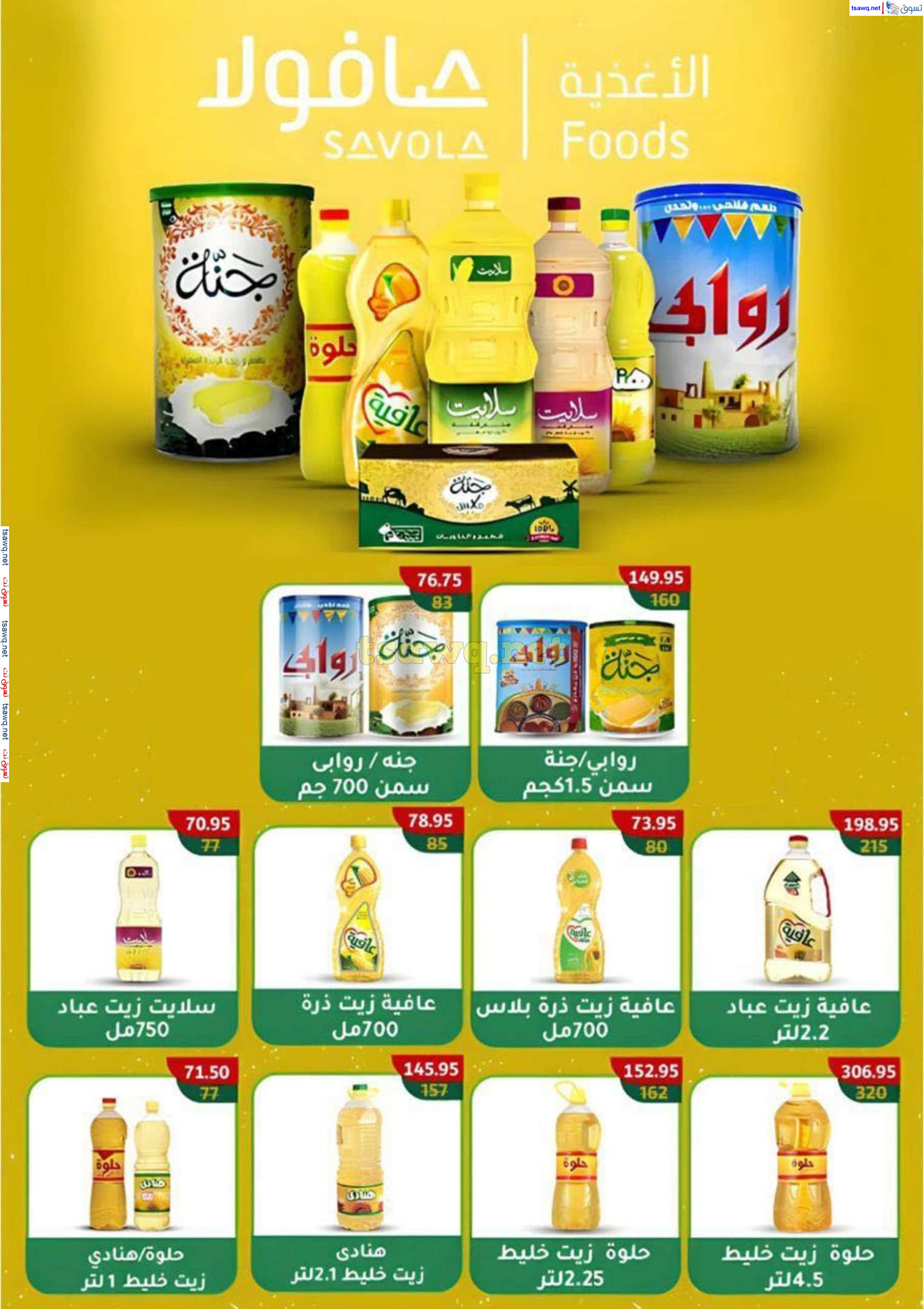 عروض وكالة المنصورة   من 15 يناير حتى 10 فبراير 2025 عروض الشتاء