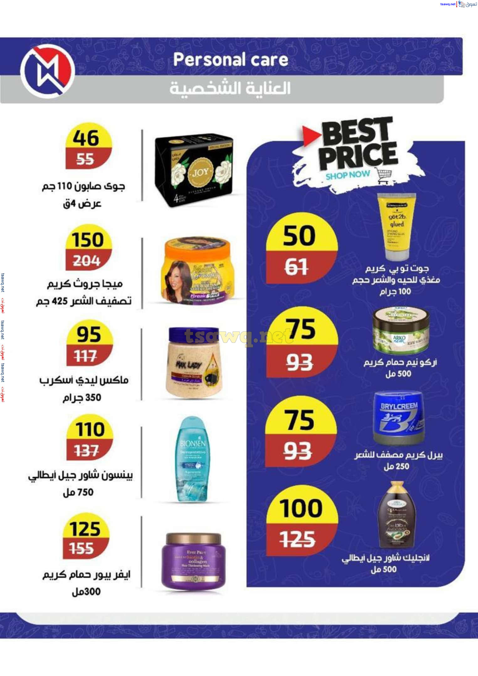 عروض وكالة المنصورة   من 15 يناير حتى 10 فبراير 2025 عروض الشتاء