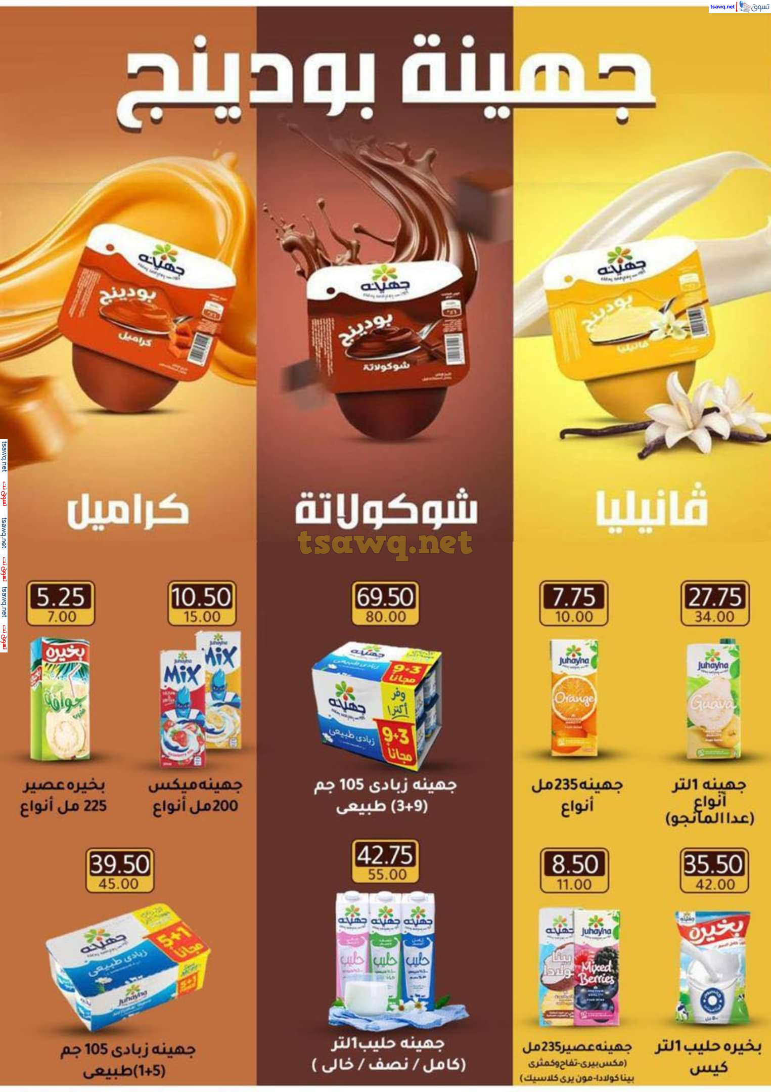 عروض وكالة المنصورة   من 15 يناير حتى 10 فبراير 2025 عروض الشتاء