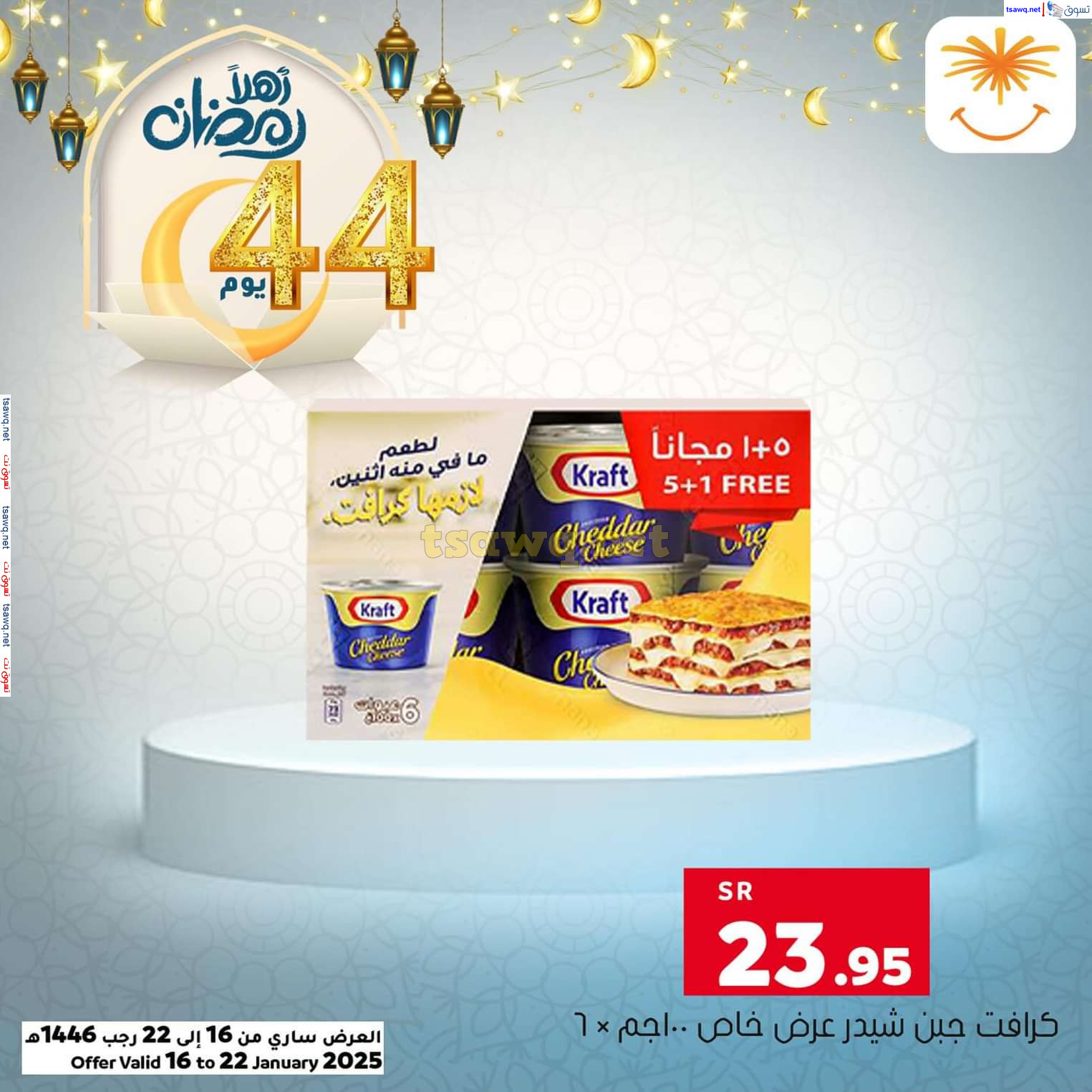 عروض العامر للتسوق السعودية من 16 حتى 22 يناير 2025 أهلا رمضان