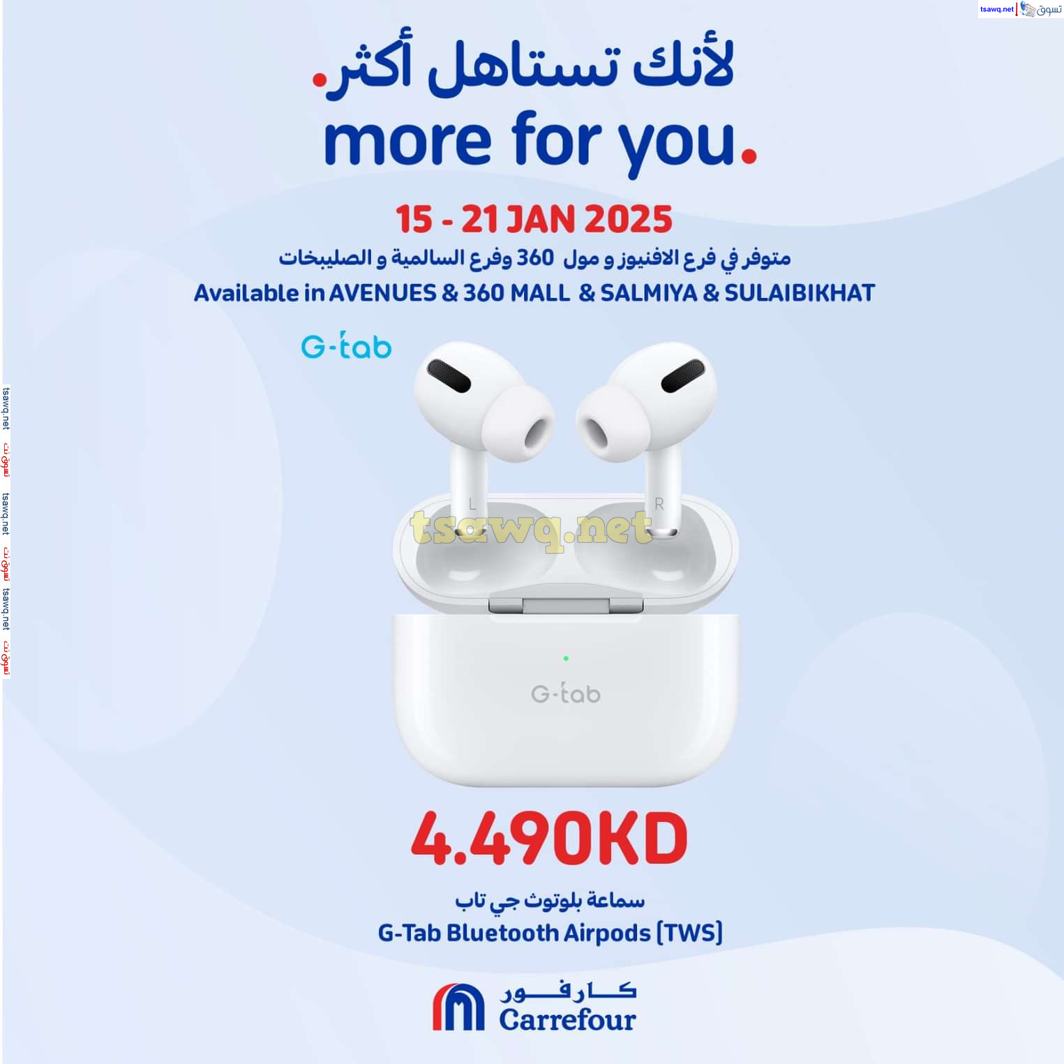عروض كارفور مول 360 الأفينيوز السالمية الصليبخات حتى 21 يناير 2025 لأنك تستاهل أكثر