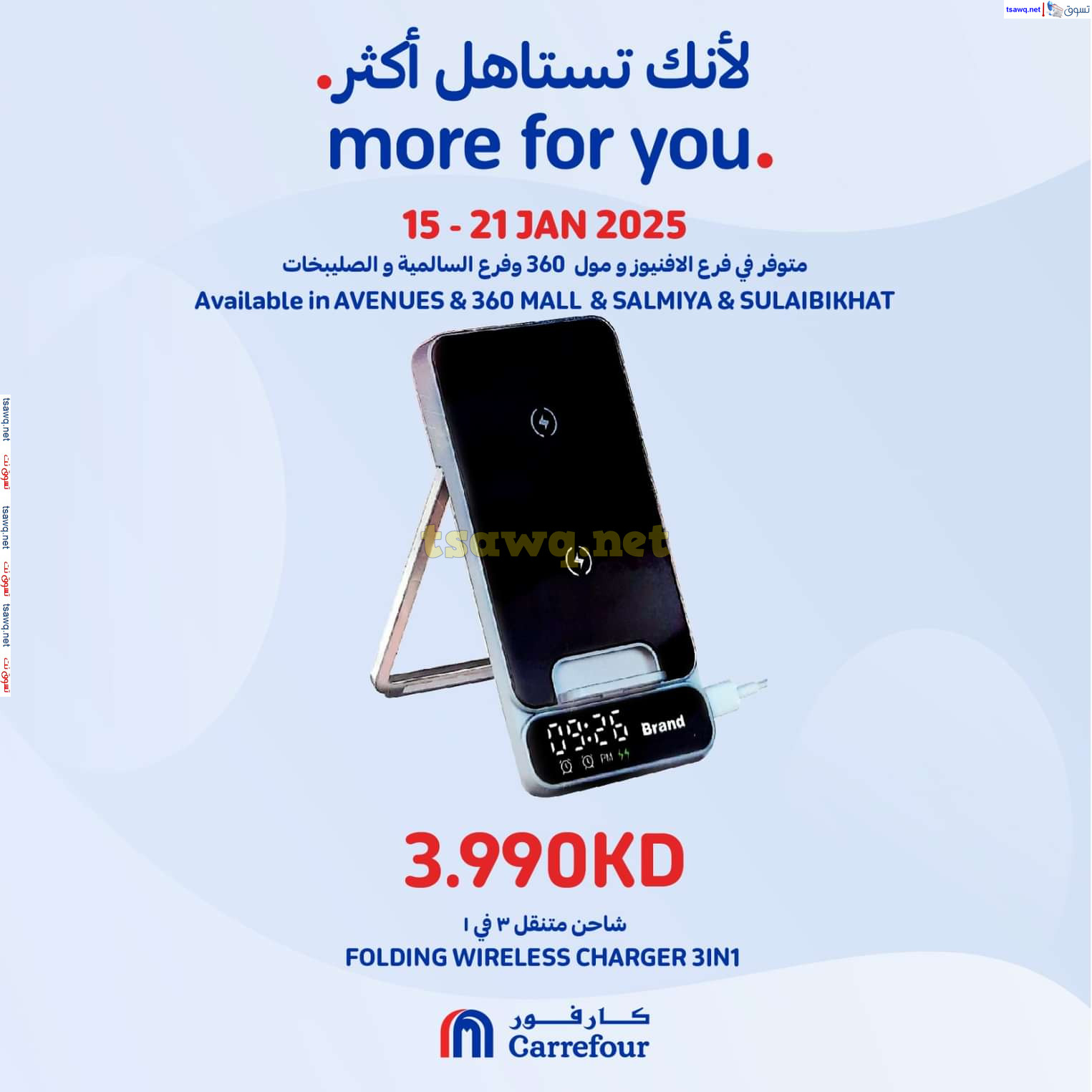 عروض كارفور مول 360 الأفينيوز السالمية الصليبخات حتى 21 يناير 2025 لأنك تستاهل أكثر