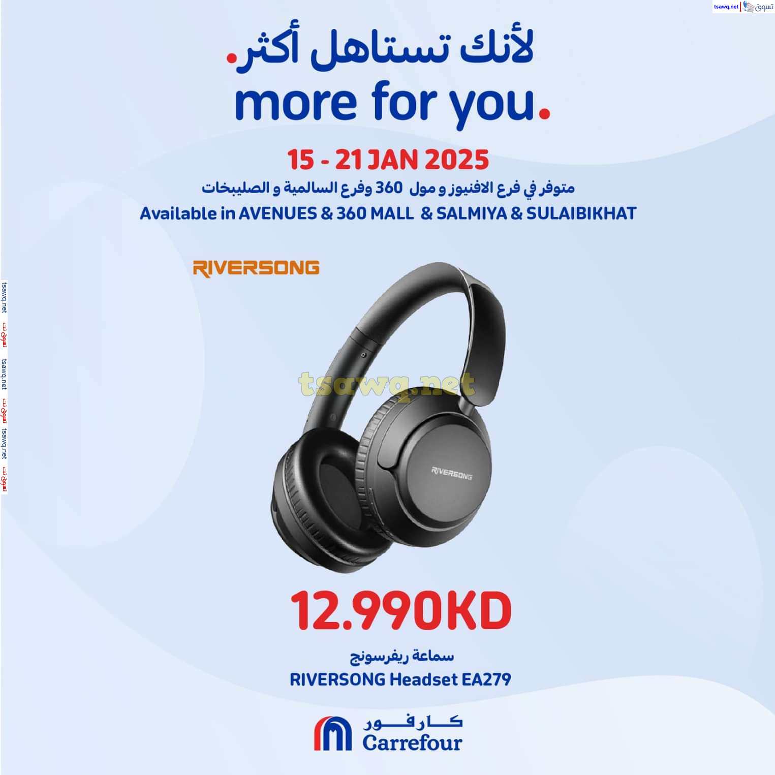 عروض كارفور مول 360 الأفينيوز السالمية الصليبخات حتى 21 يناير 2025 لأنك تستاهل أكثر