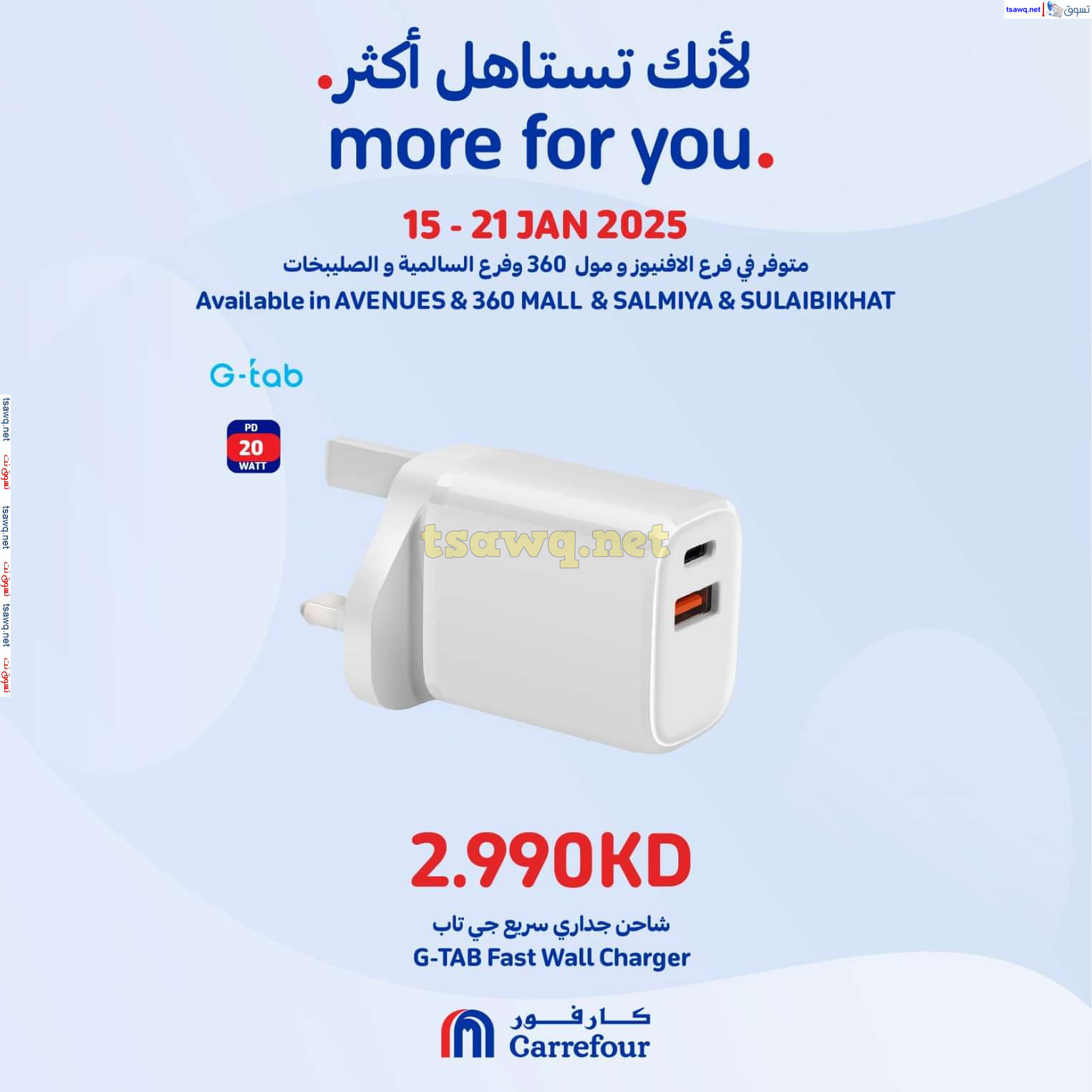 عروض كارفور مول 360 الأفينيوز السالمية الصليبخات حتى 21 يناير 2025 لأنك تستاهل أكثر