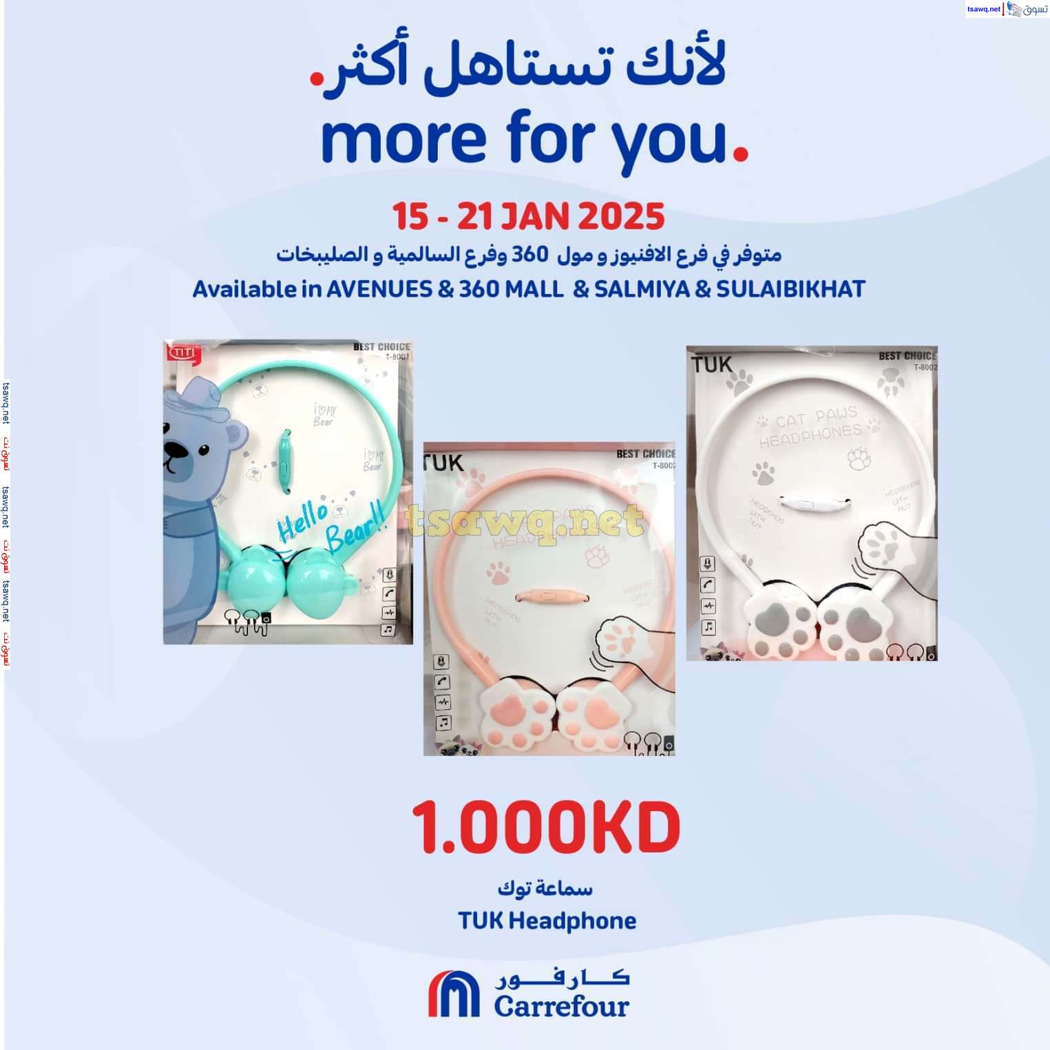 عروض كارفور مول 360 الأفينيوز السالمية الصليبخات حتى 21 يناير 2025 لأنك تستاهل أكثر
