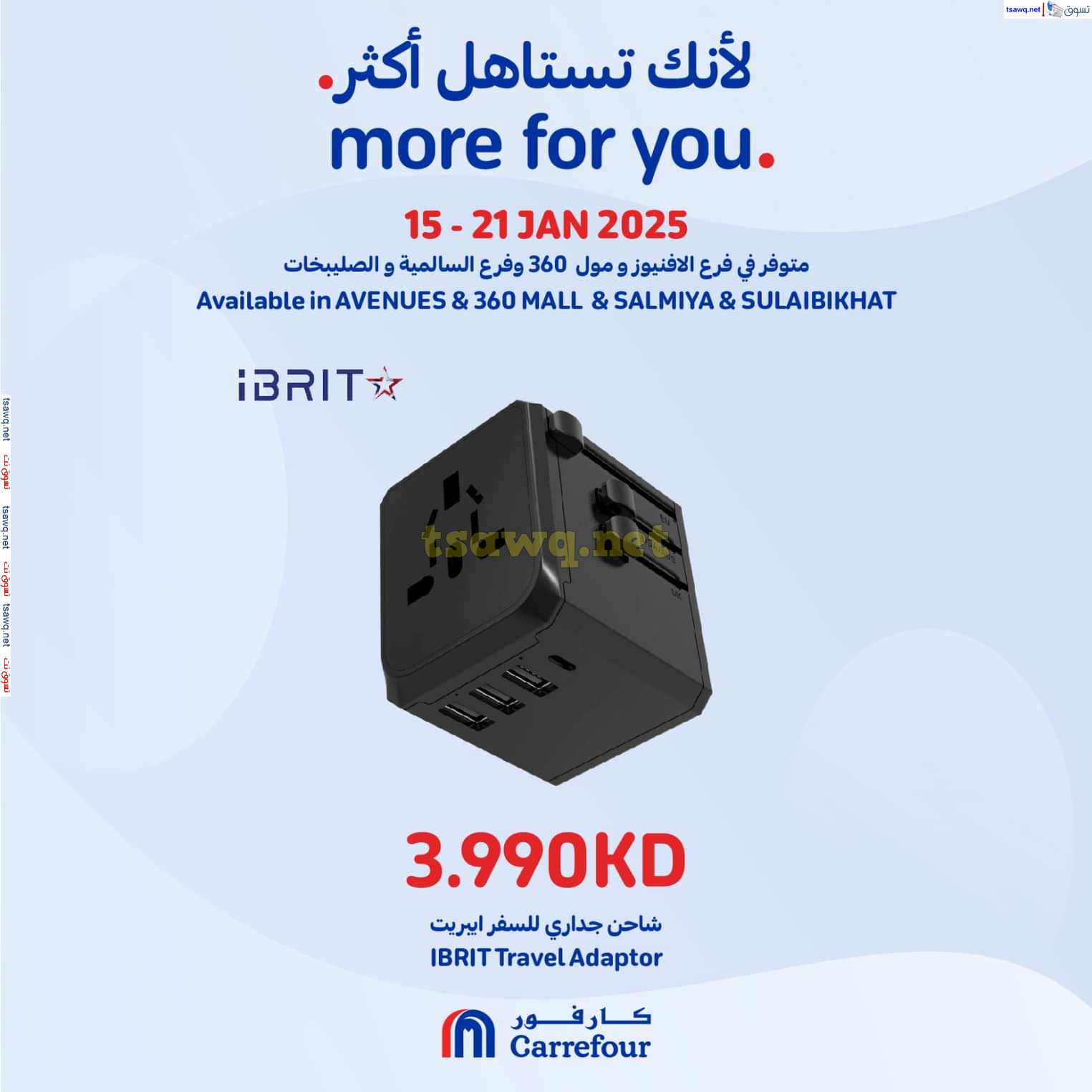 عروض كارفور مول 360 الأفينيوز السالمية الصليبخات حتى 21 يناير 2025 لأنك تستاهل أكثر