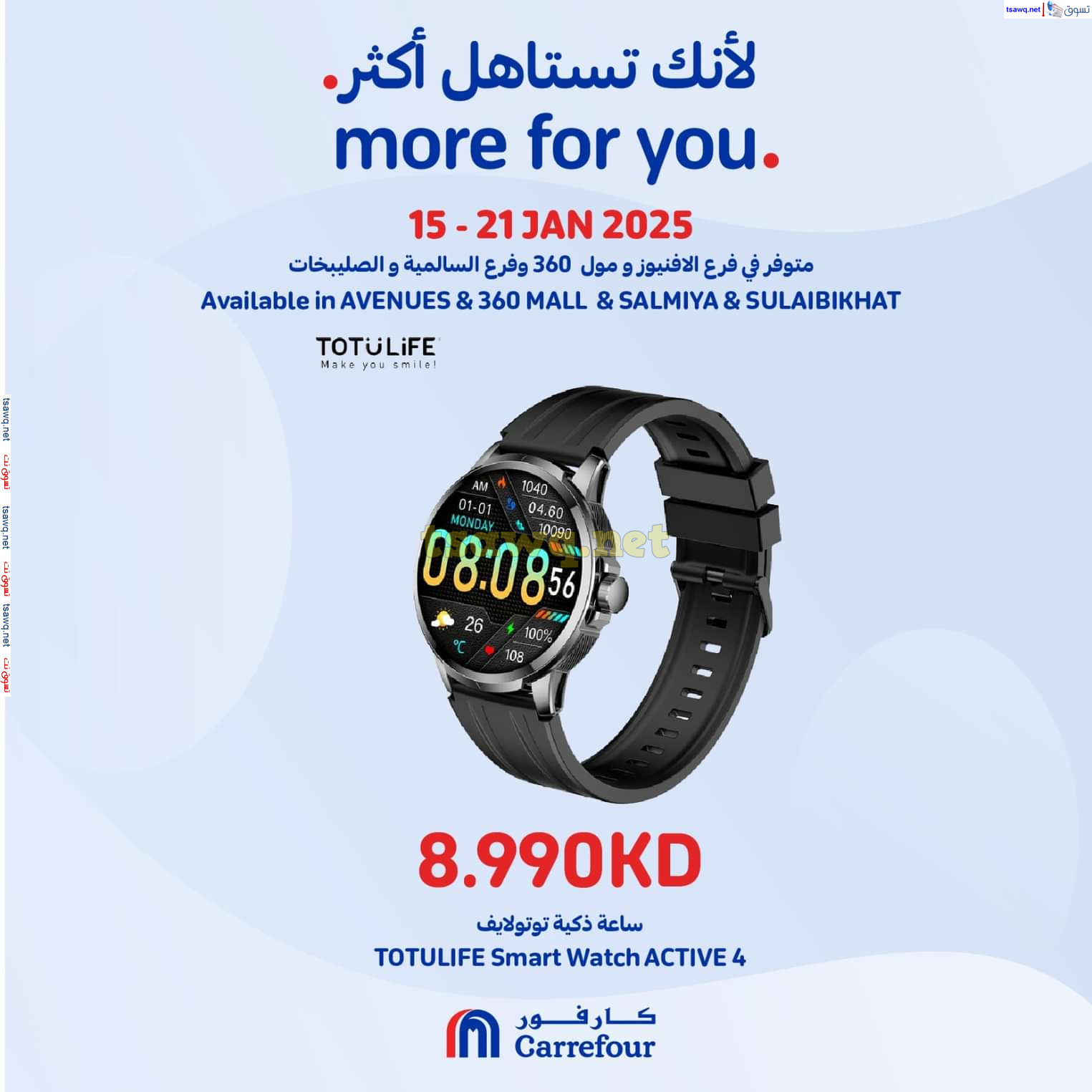 عروض كارفور مول 360 الأفينيوز السالمية الصليبخات حتى 21 يناير 2025 لأنك تستاهل أكثر