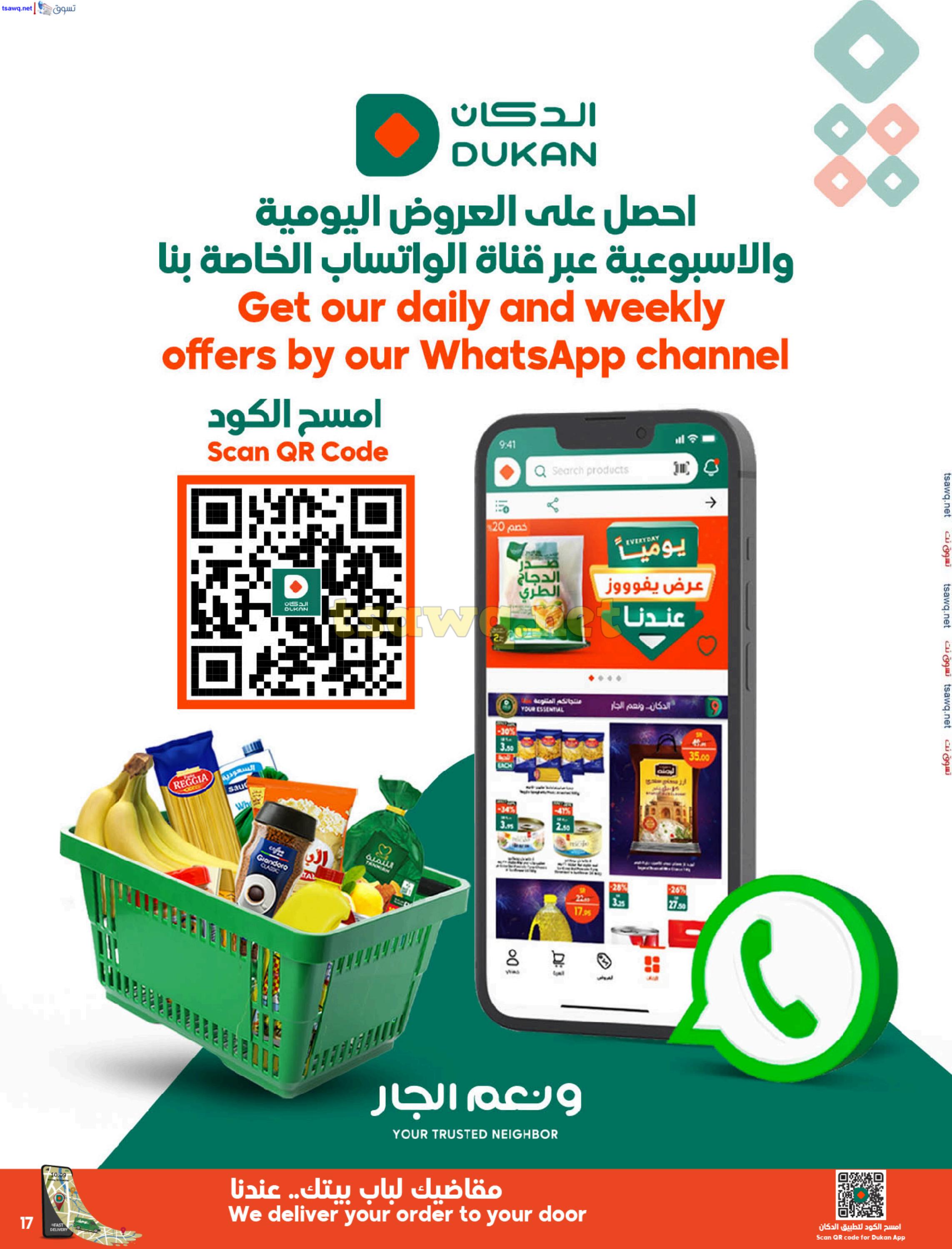 عروض الدكان السعودية حتى 21 يناير 2025 أقوى العروض