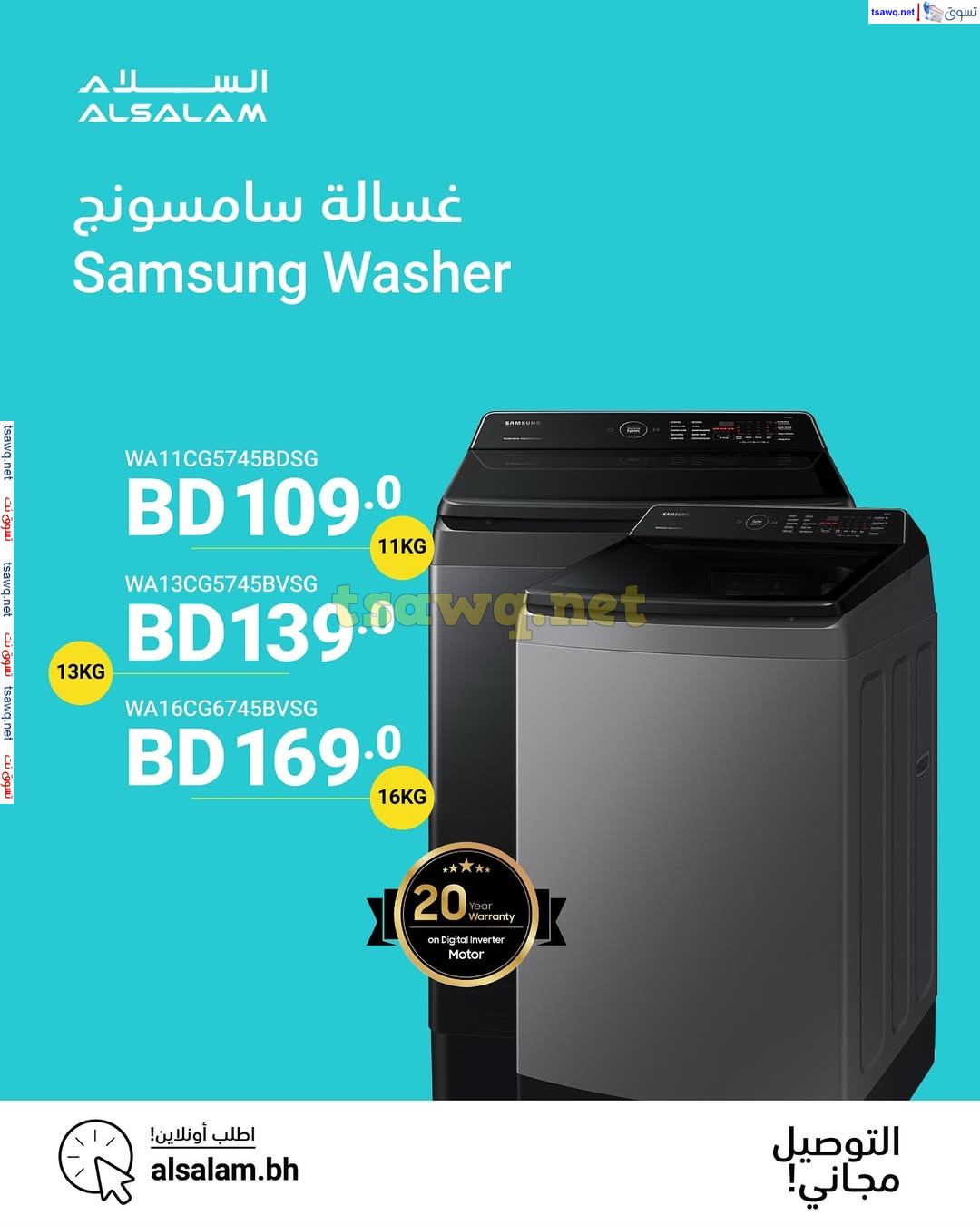 عروض غاز السلام البحرين من 20 حتى 22 يناير 2025 أجهزة سامسونج