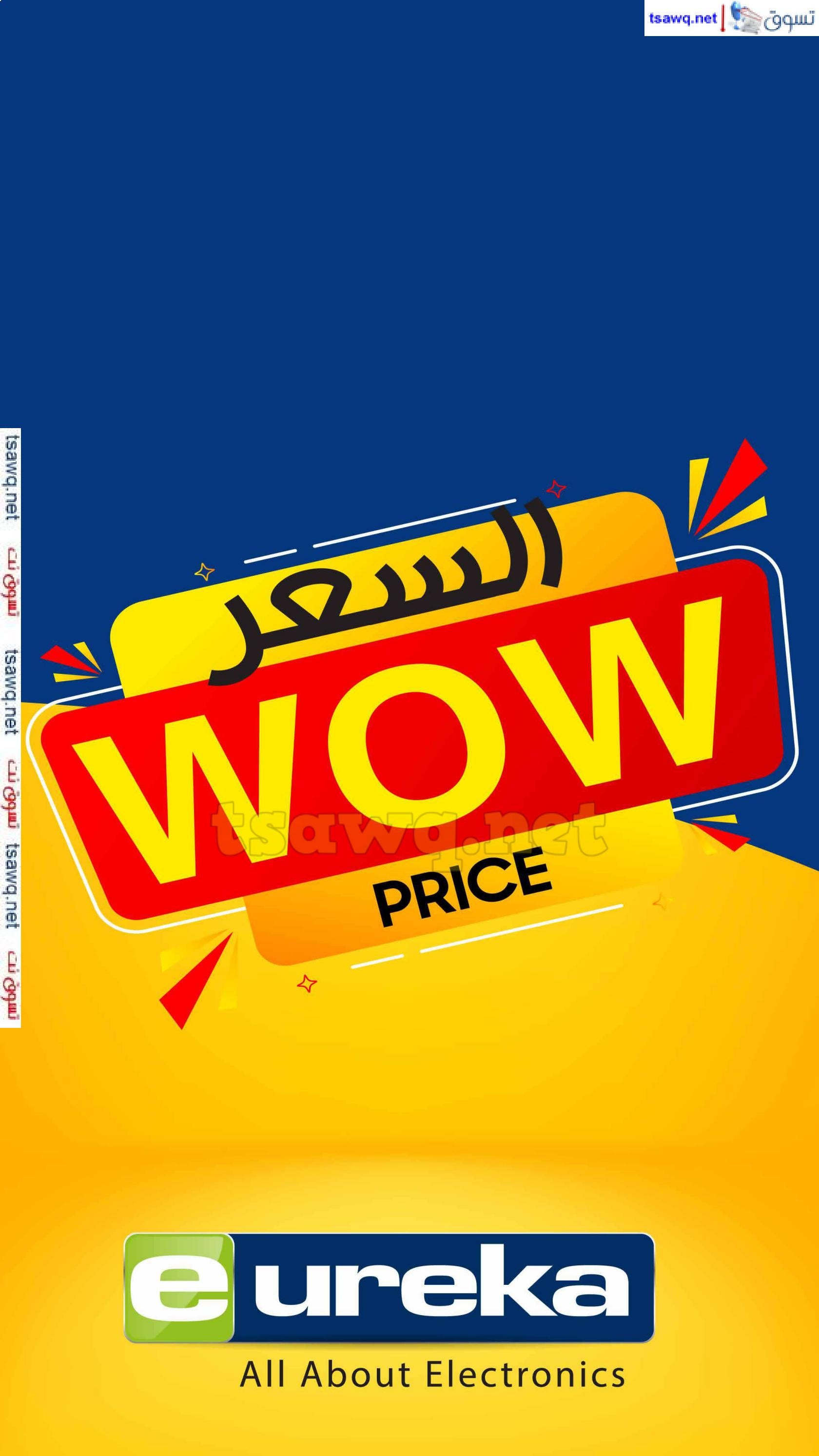 عروض يوريكا الكويت الثلاثاء 21 يناير 2025 الموبيل اجهزة شاشات