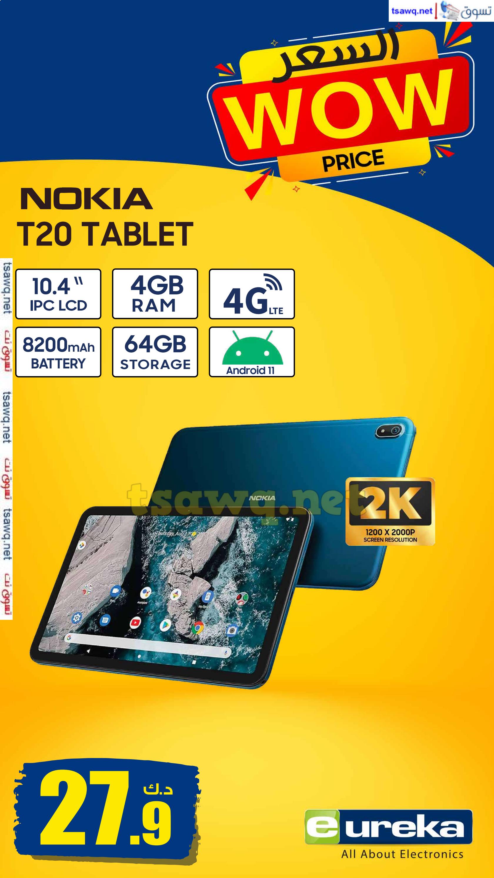 عروض يوريكا الكويت الثلاثاء 21 يناير 2025 الموبيل اجهزة شاشات