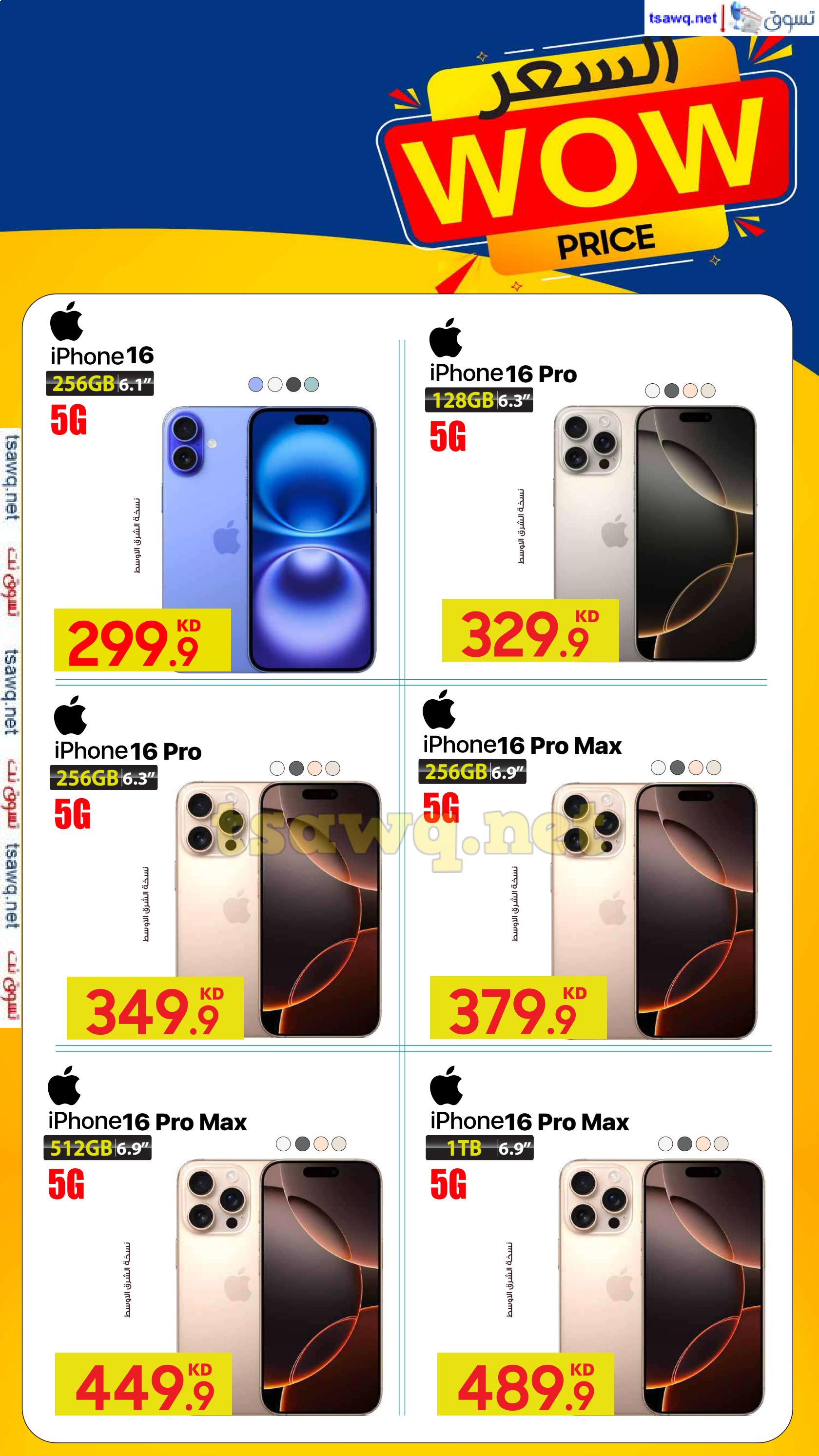 عروض يوريكا الكويت الثلاثاء 21 يناير 2025 الموبيل اجهزة شاشات