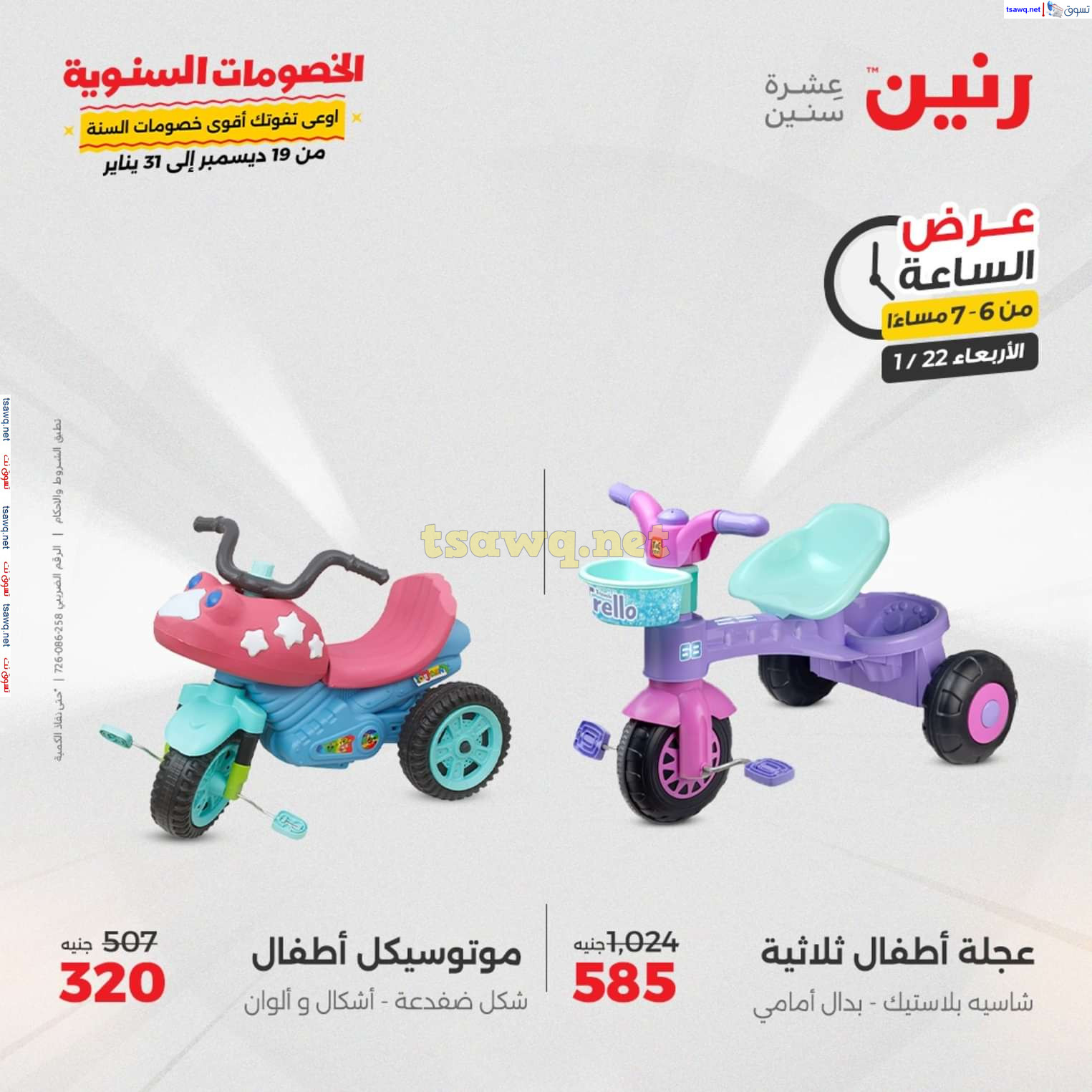 عرض الساعة من رنين يوم الاربعاء 22 يناير 2025 عروض رنين اليوم