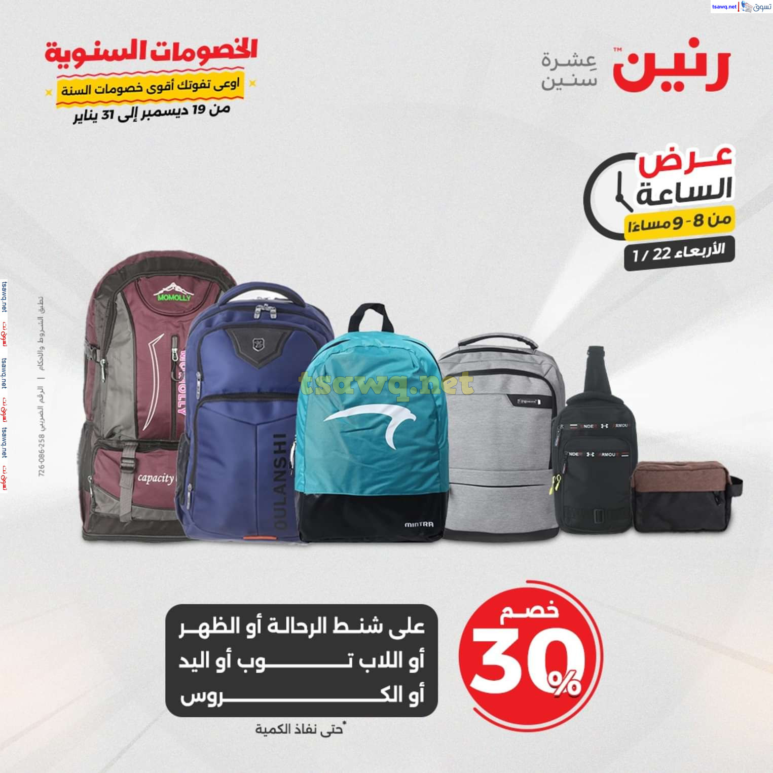 عرض الساعة من رنين يوم الاربعاء 22 يناير 2025 عروض رنين اليوم