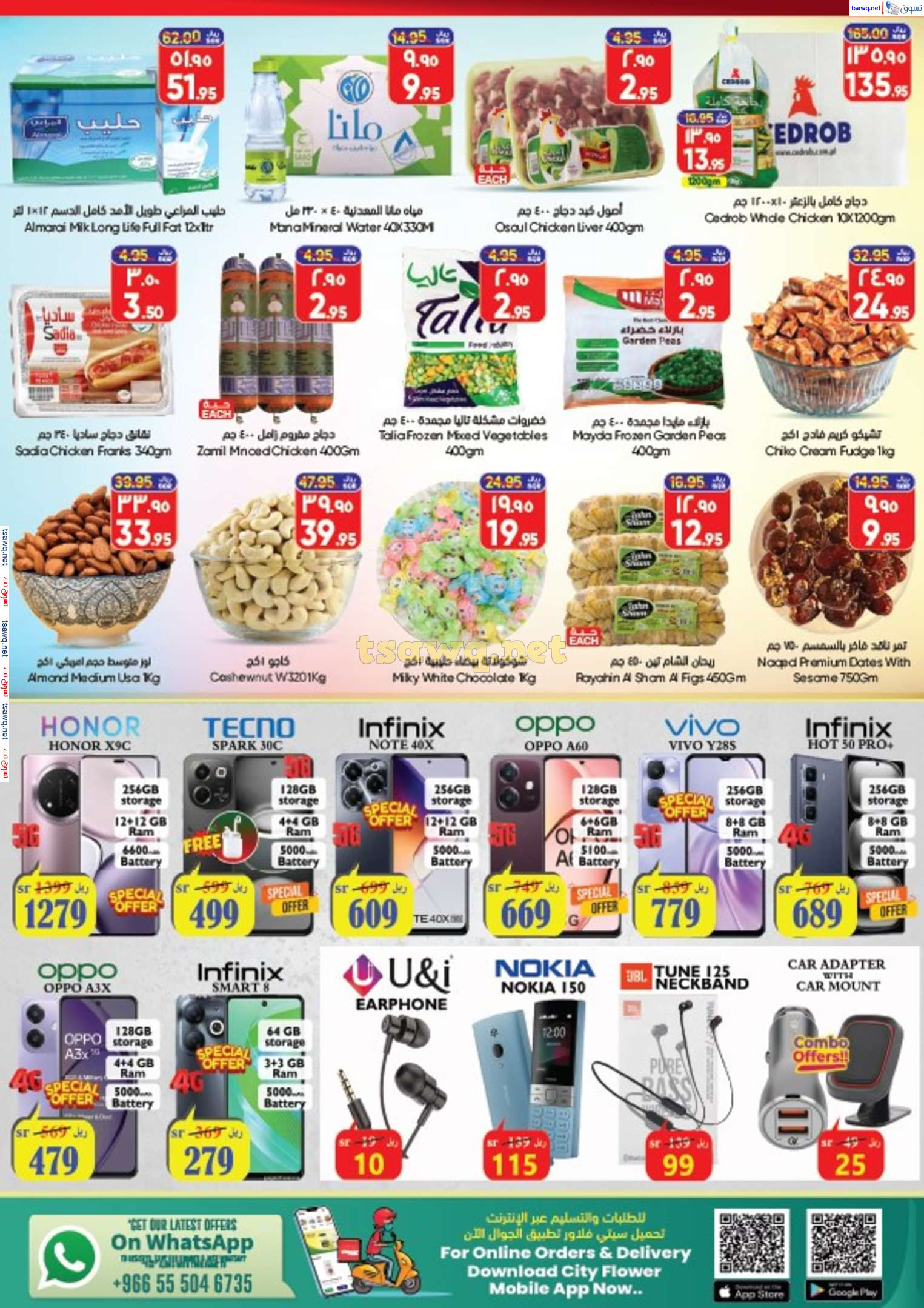 عروض سيتى فلاور الرياض البطحاء حتى 28 يناير 2025 قص الأسعار