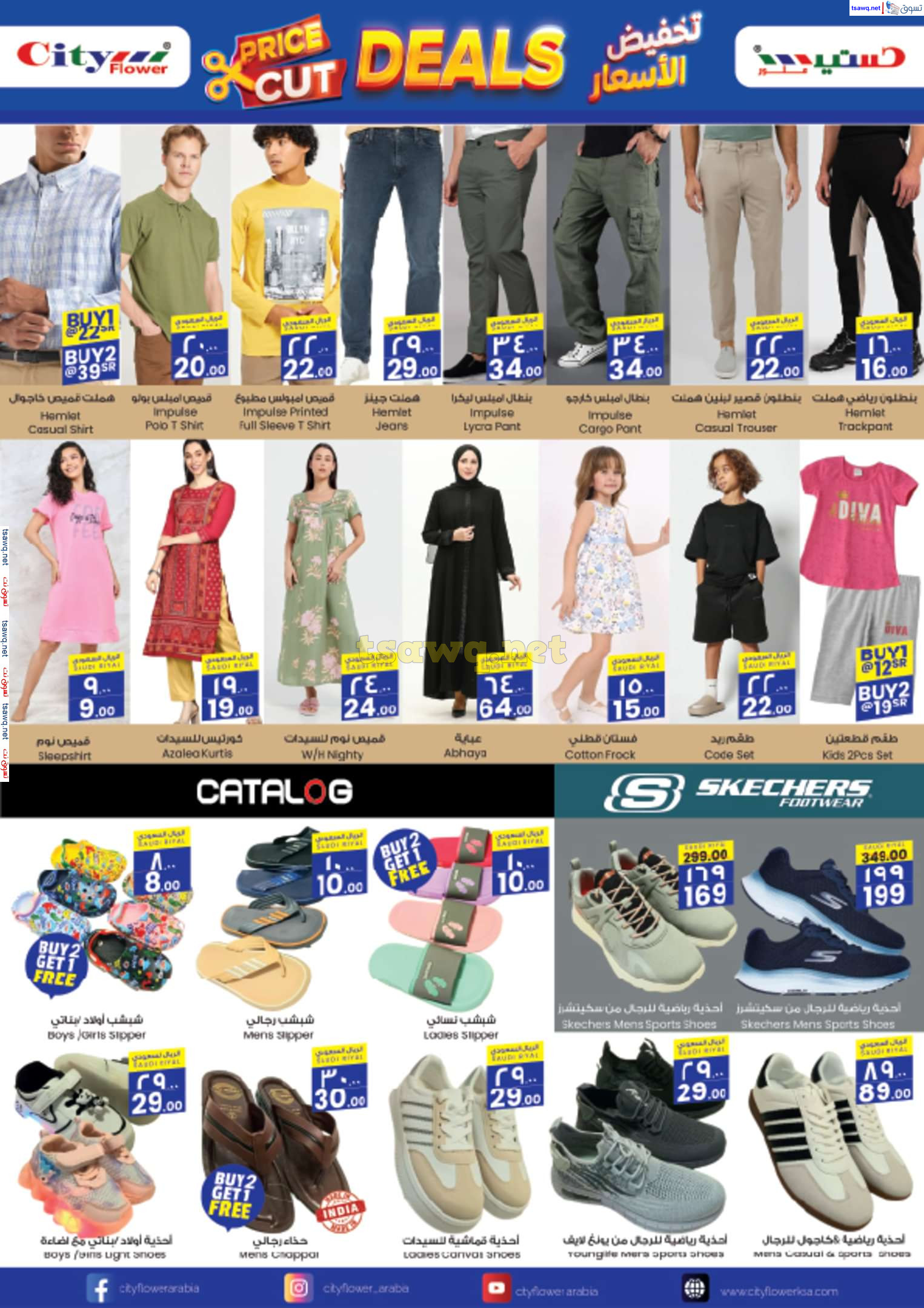 عروض سيتى فلاور الرياض البطحاء حتى 28 يناير 2025 قص الأسعار