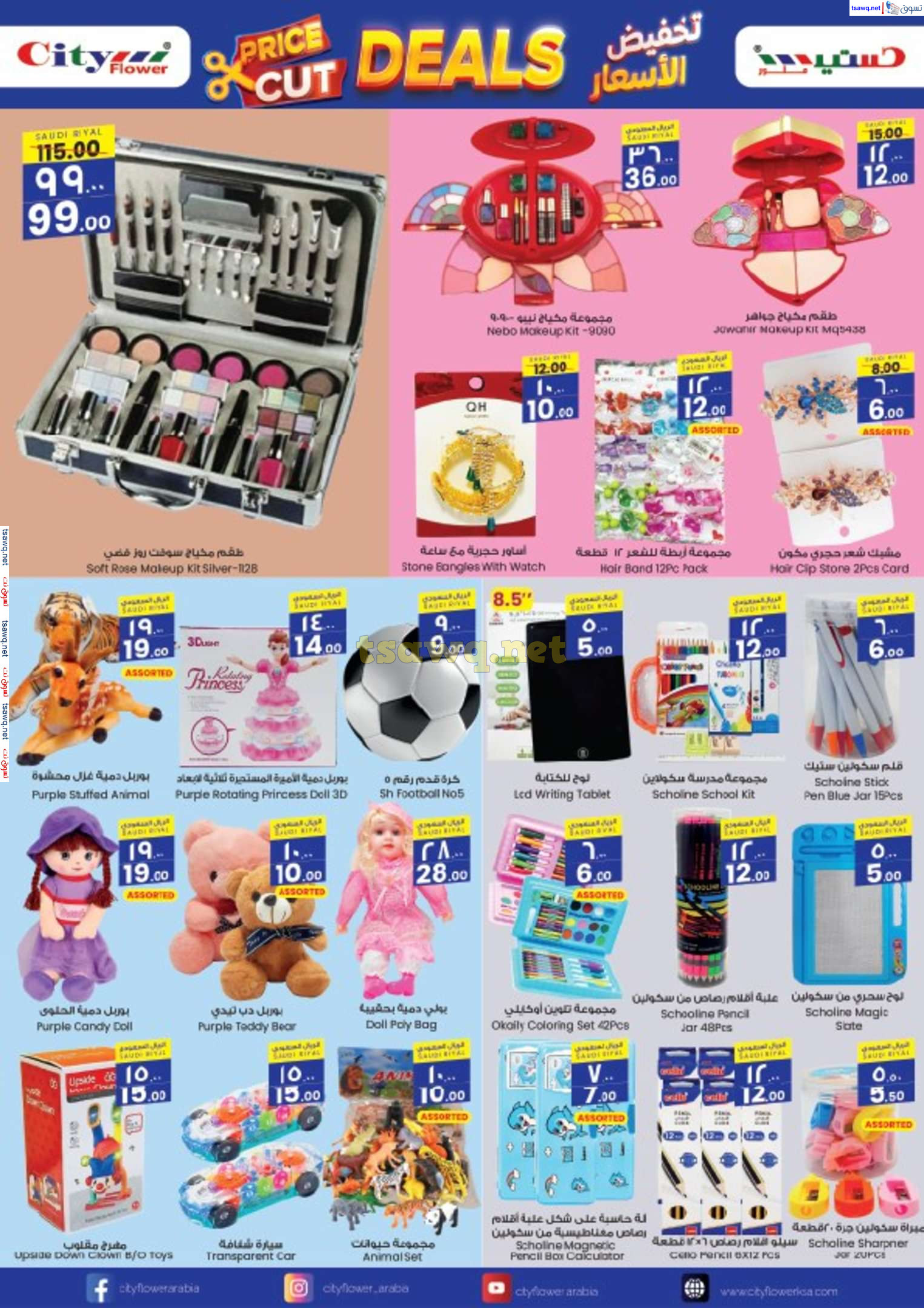 عروض سيتى فلاور الرياض البطحاء حتى 28 يناير 2025 قص الأسعار