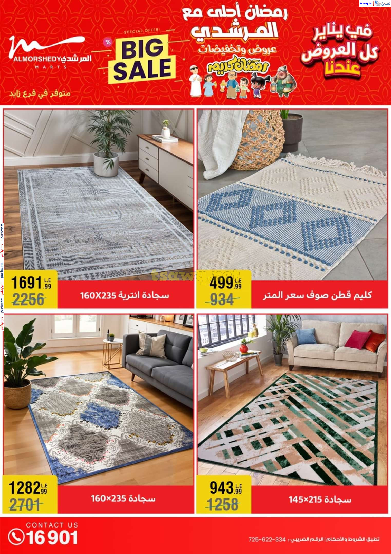 عروض أسواق المرشدى 6 أكتوبر حتى 29 يناير 2025 كل العروض عندنا