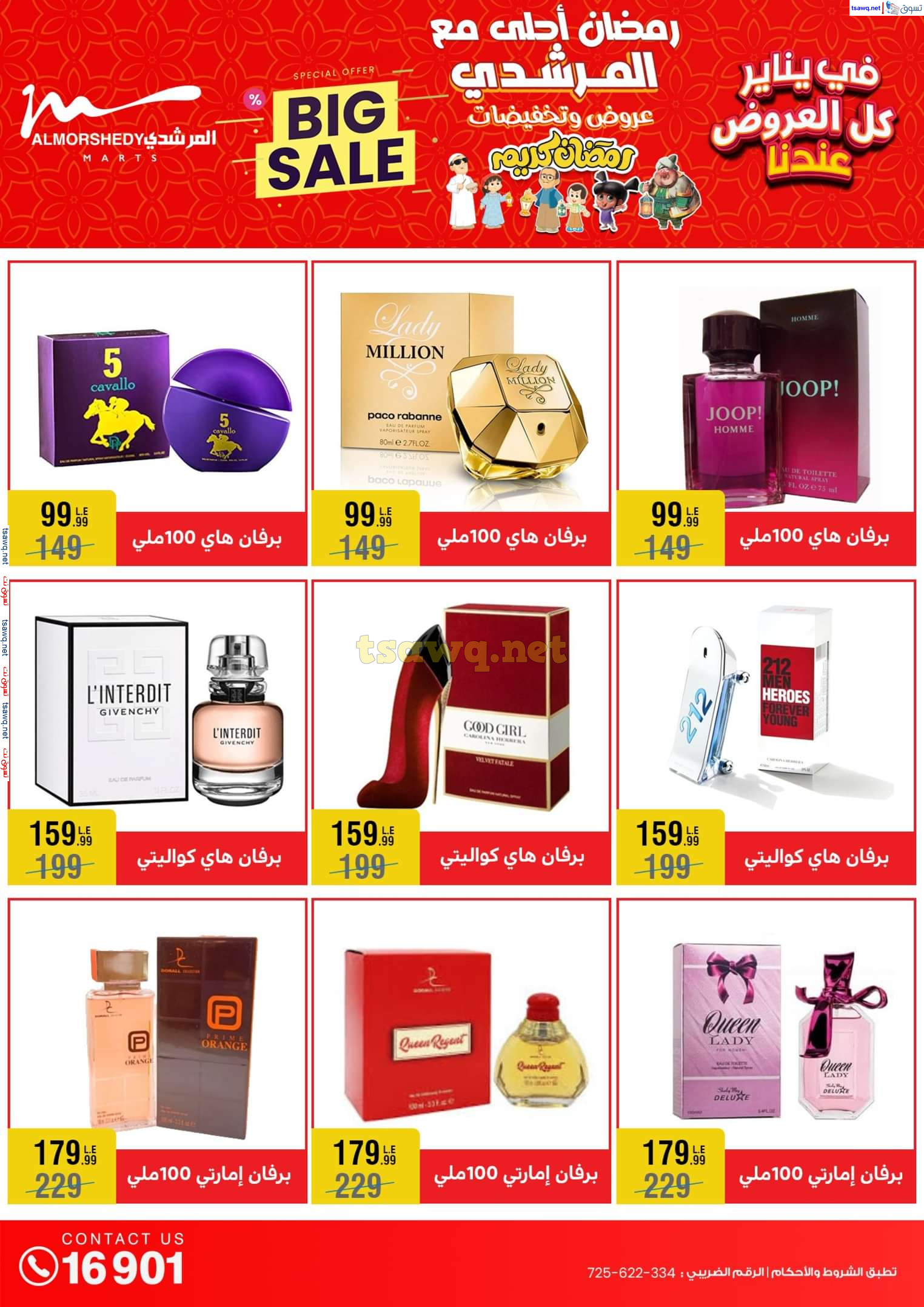 عروض أسواق المرشدى 6 أكتوبر حتى 29 يناير 2025 كل العروض عندنا