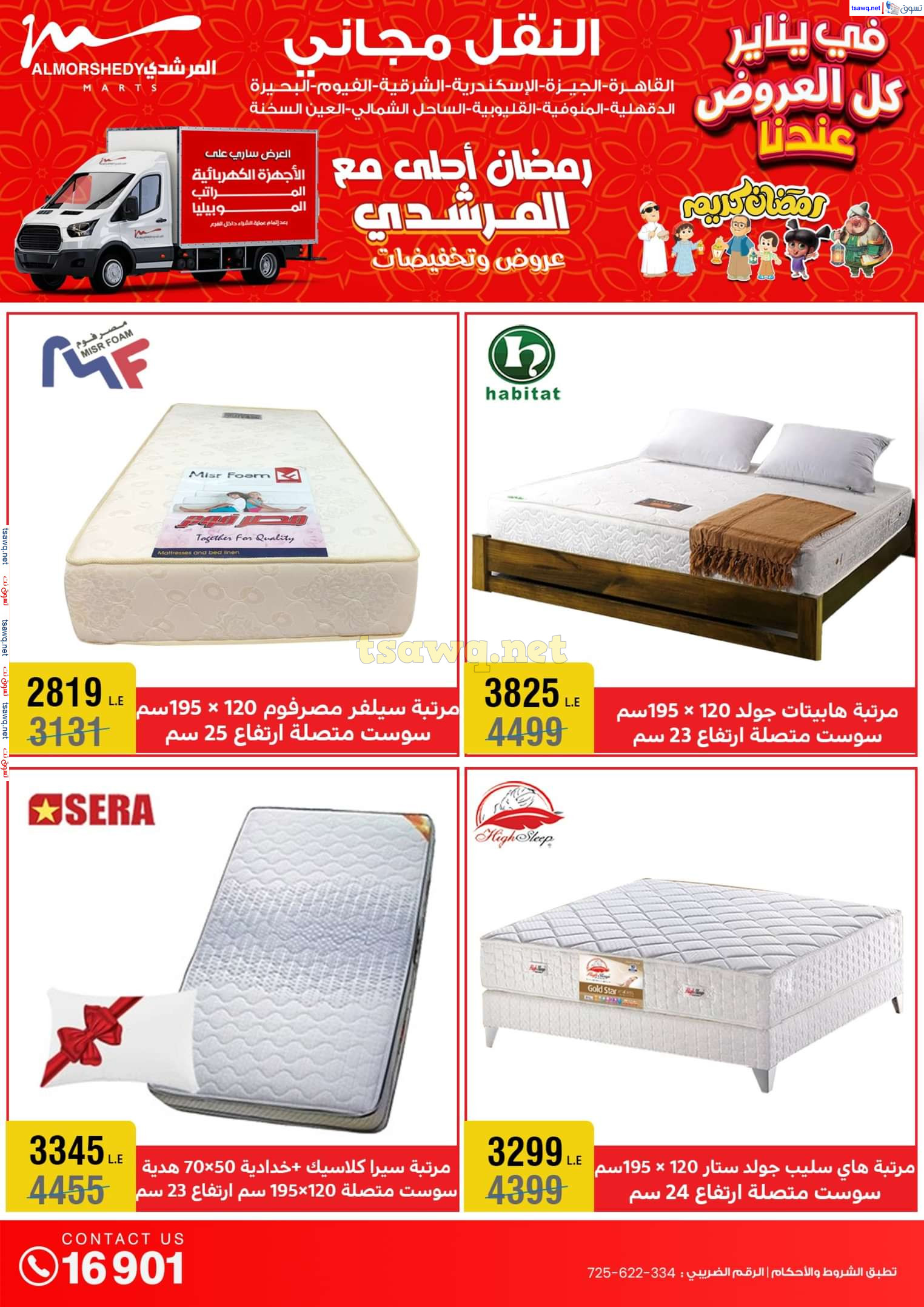 عروض أسواق المرشدى 6 أكتوبر حتى 29 يناير 2025 كل العروض عندنا