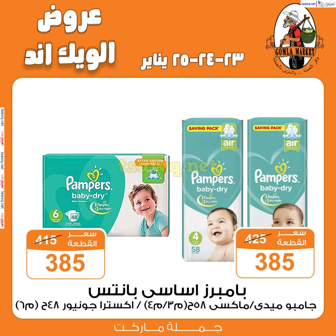 عروض جملة ماركت من 23 حتى 25 يناير 2025 الويك اند