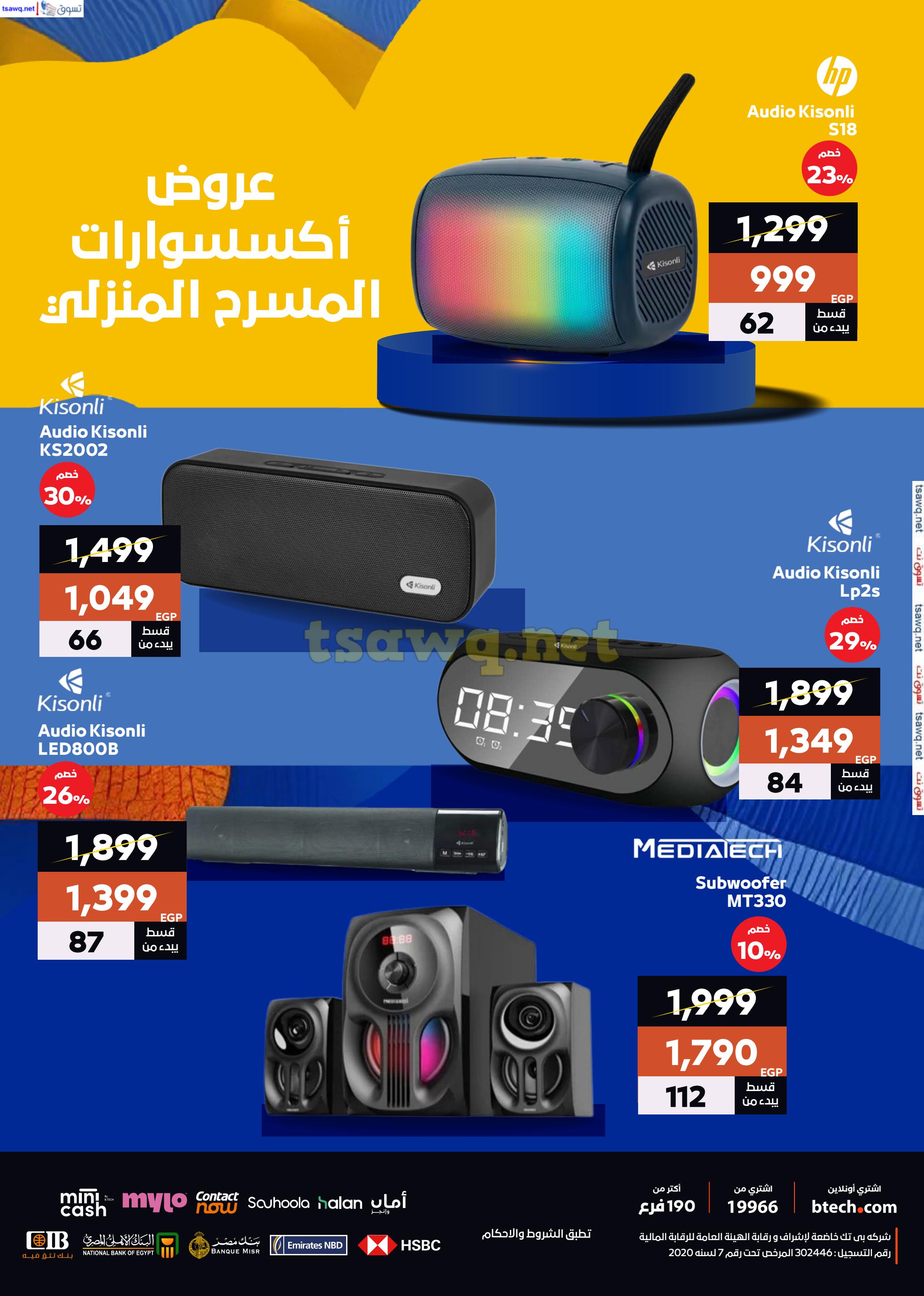 عروض بى تك مصر من 16 حتى 31 يناير 2025 كرنفال العروض