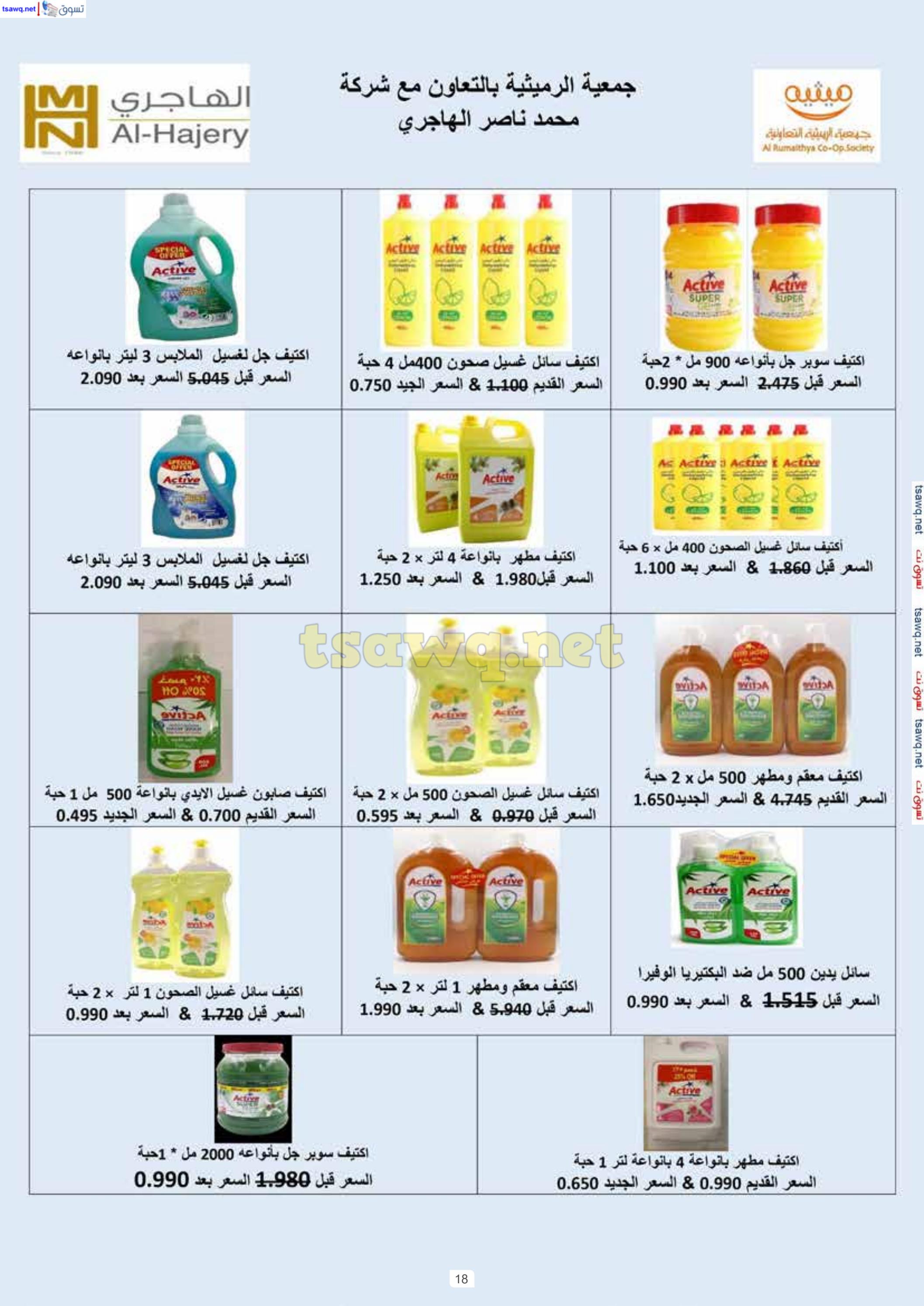 عروض جمعية الرميثية الكويت من 25 حتى 31 يناير 2025 أسعار مذهلة