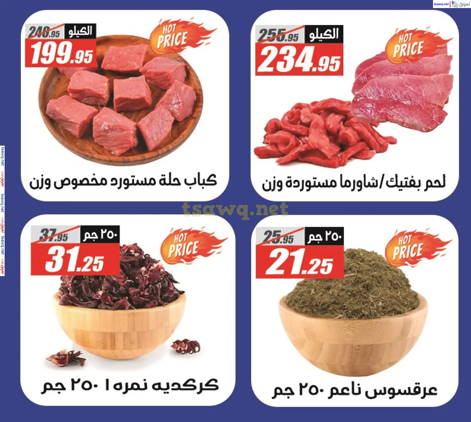 عروض الفرجانى هايبر ماركت من 26 يناير حتى 10 فبراير 2025 رمضان كريم