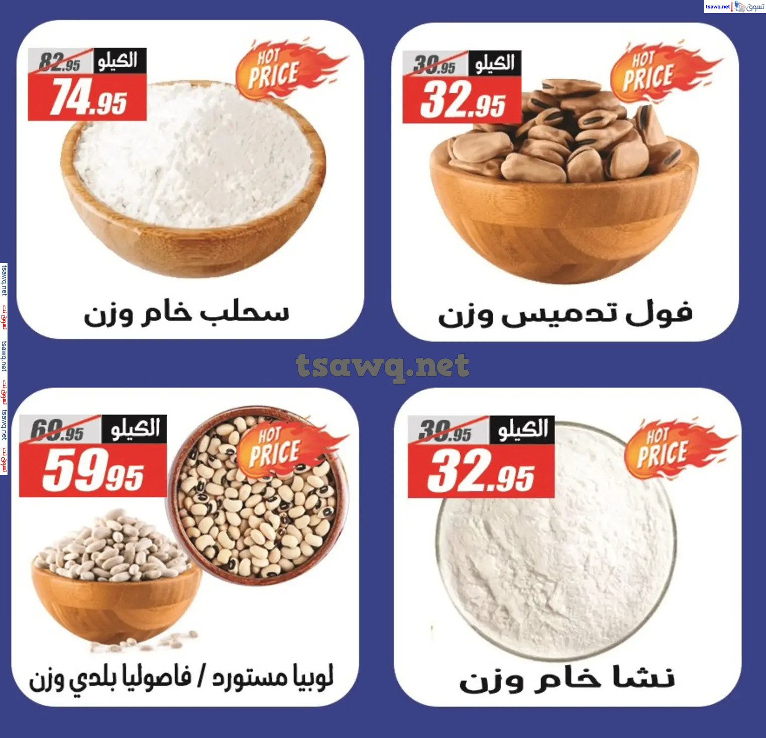 عروض الفرجانى هايبر ماركت من 26 يناير حتى 10 فبراير 2025 رمضان كريم