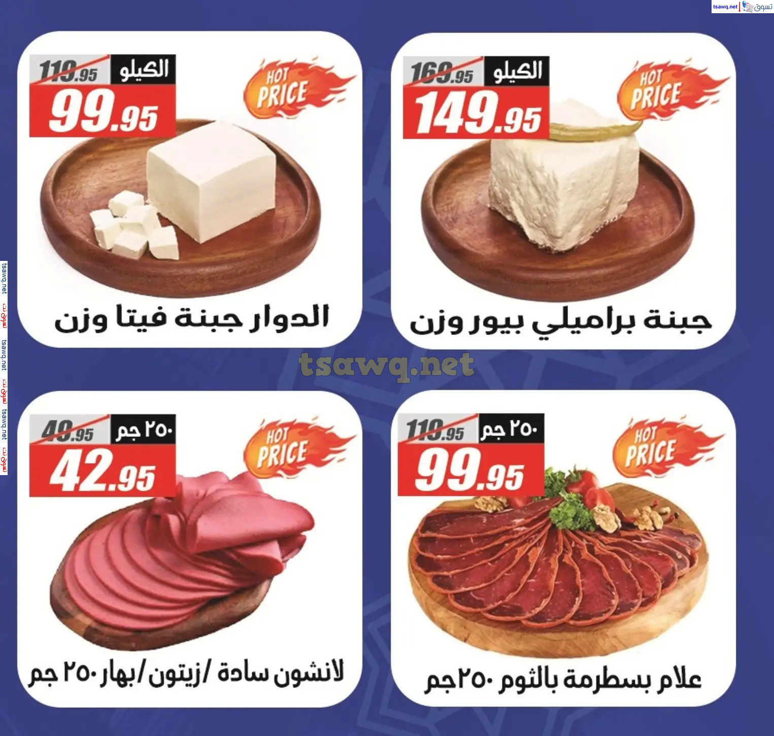عروض الفرجانى هايبر ماركت من 26 يناير حتى 10 فبراير 2025 رمضان كريم