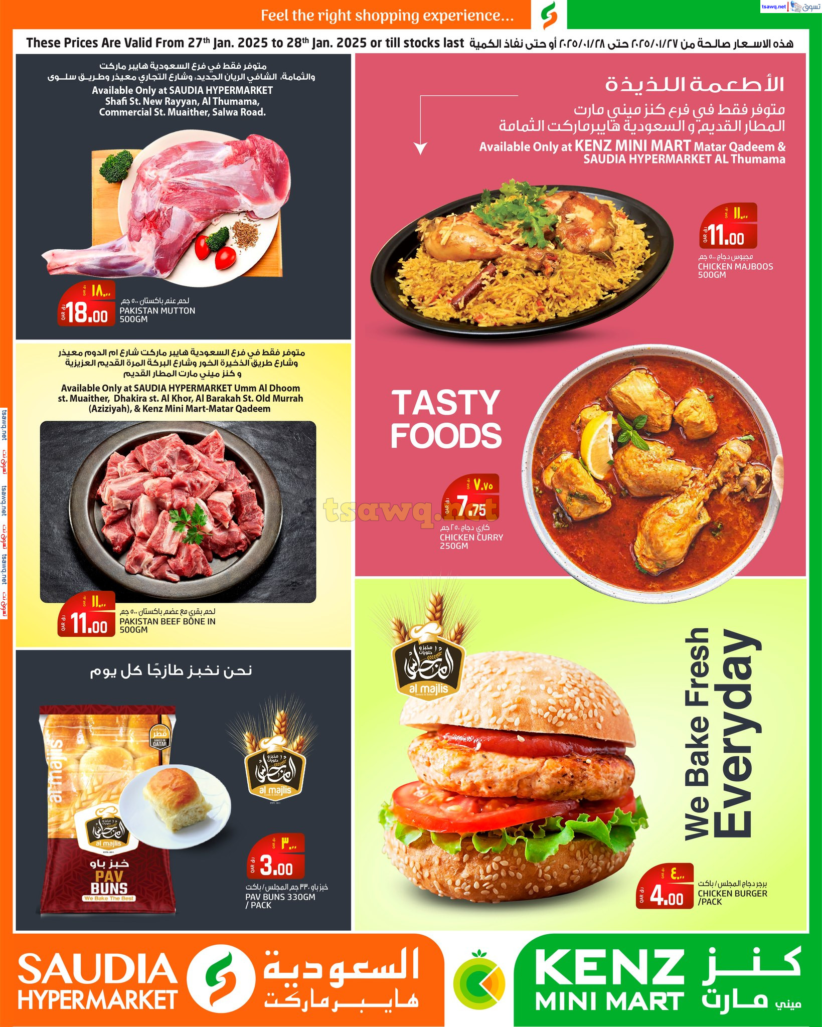 عروض السعودية جروب قطر من 27 حتى 28 يناير 2025 منتصف الإسبوع