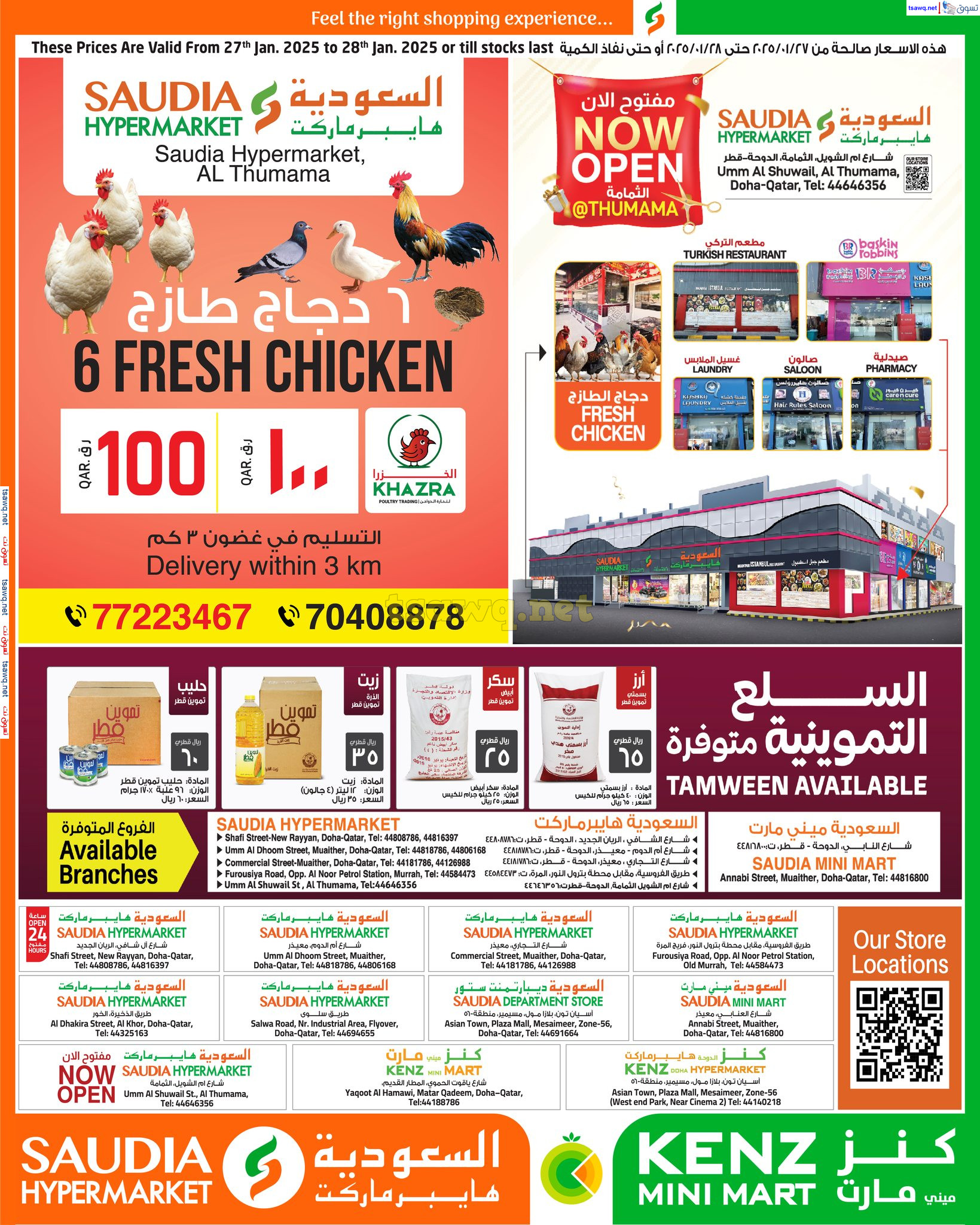عروض السعودية جروب قطر من 27 حتى 28 يناير 2025 منتصف الإسبوع
