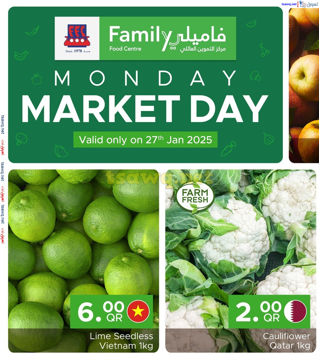 عروض مركز التموين العائلى الإثنين 27 يناير 2025 الإثنين يوم السوق