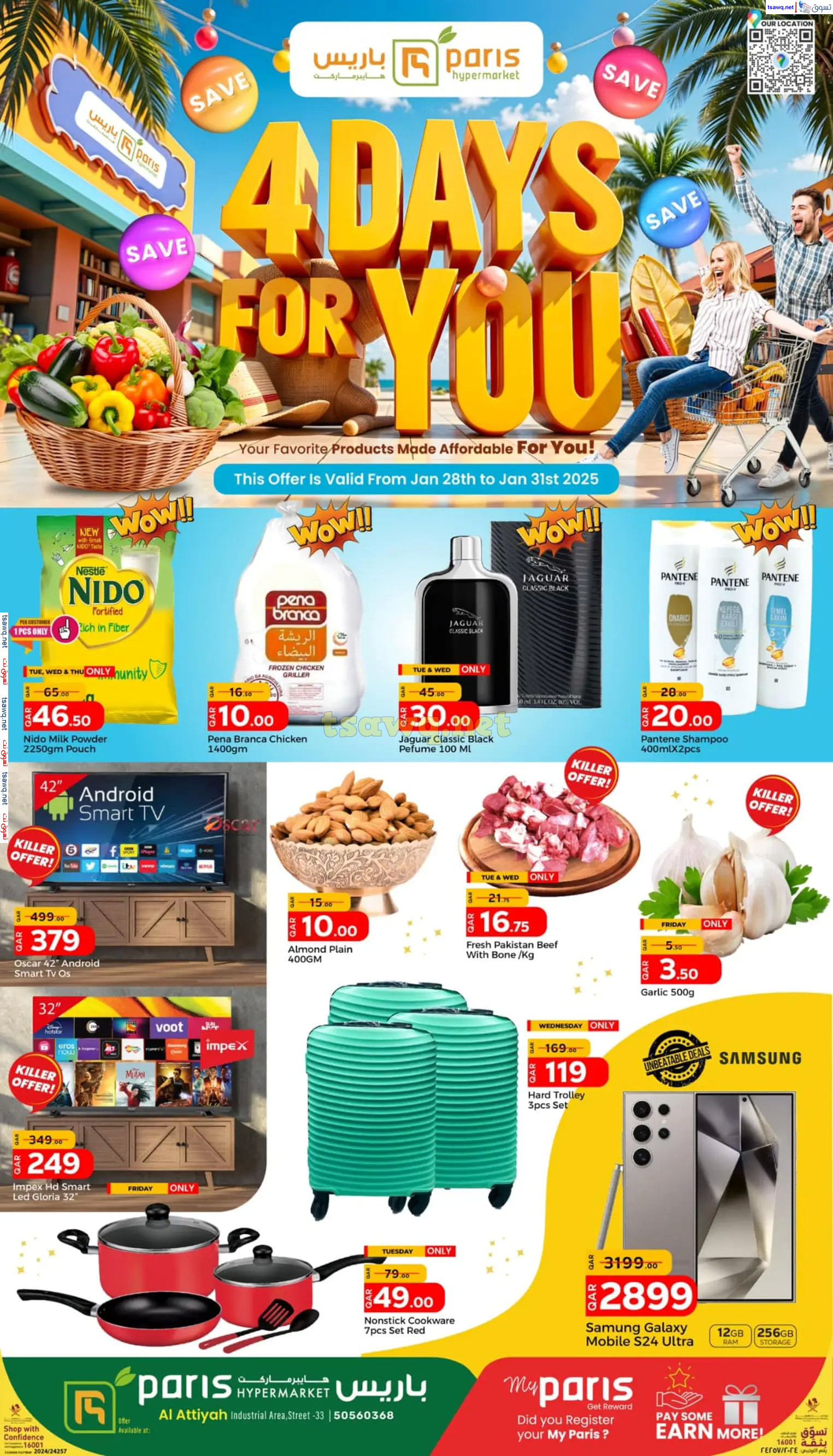 عروض باريس هايبر ماركت العطية  من 28 حتى 31 يناير 2024  4 أيام من أجلك