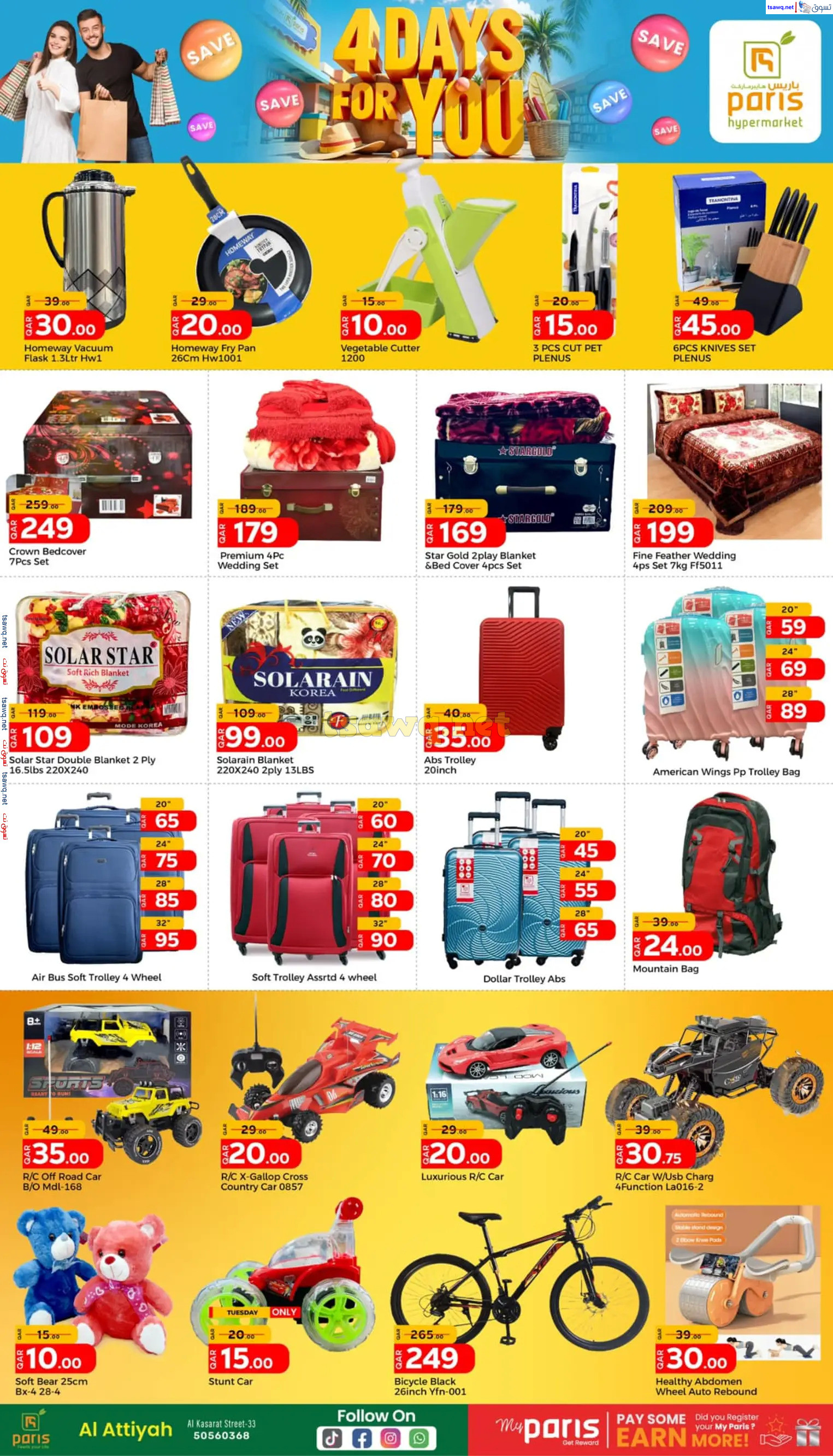 عروض باريس هايبر ماركت العطية  من 28 حتى 31 يناير 2024  4 أيام من أجلك