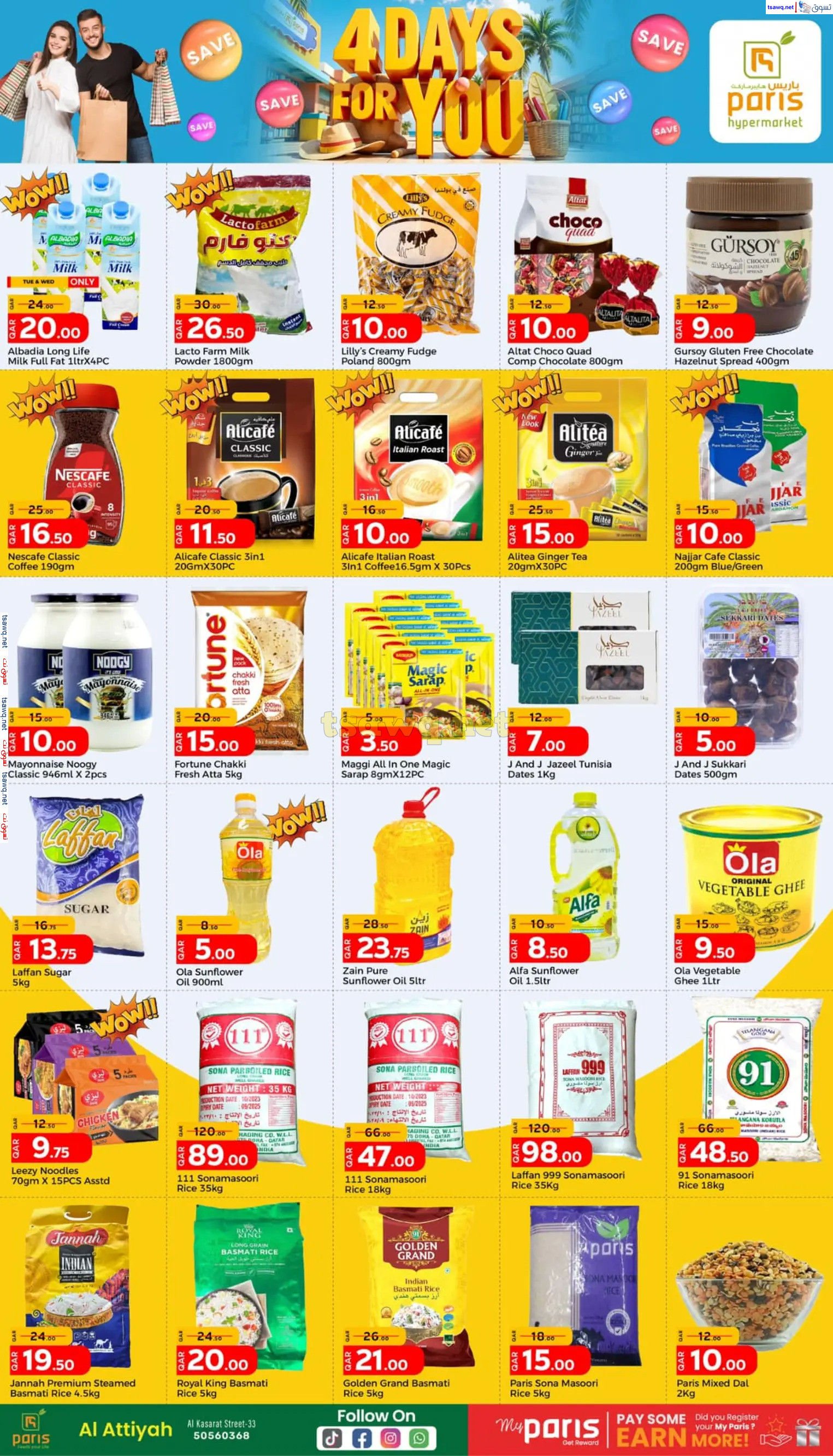 عروض باريس هايبر ماركت العطية  من 28 حتى 31 يناير 2024  4 أيام من أجلك
