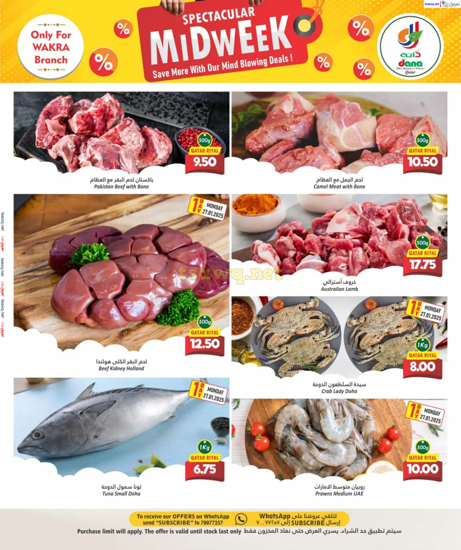 عروض دانة هايبر ماركت الوكرة من 27 حتى 28 يناير 2025 منتصف الأسبوع