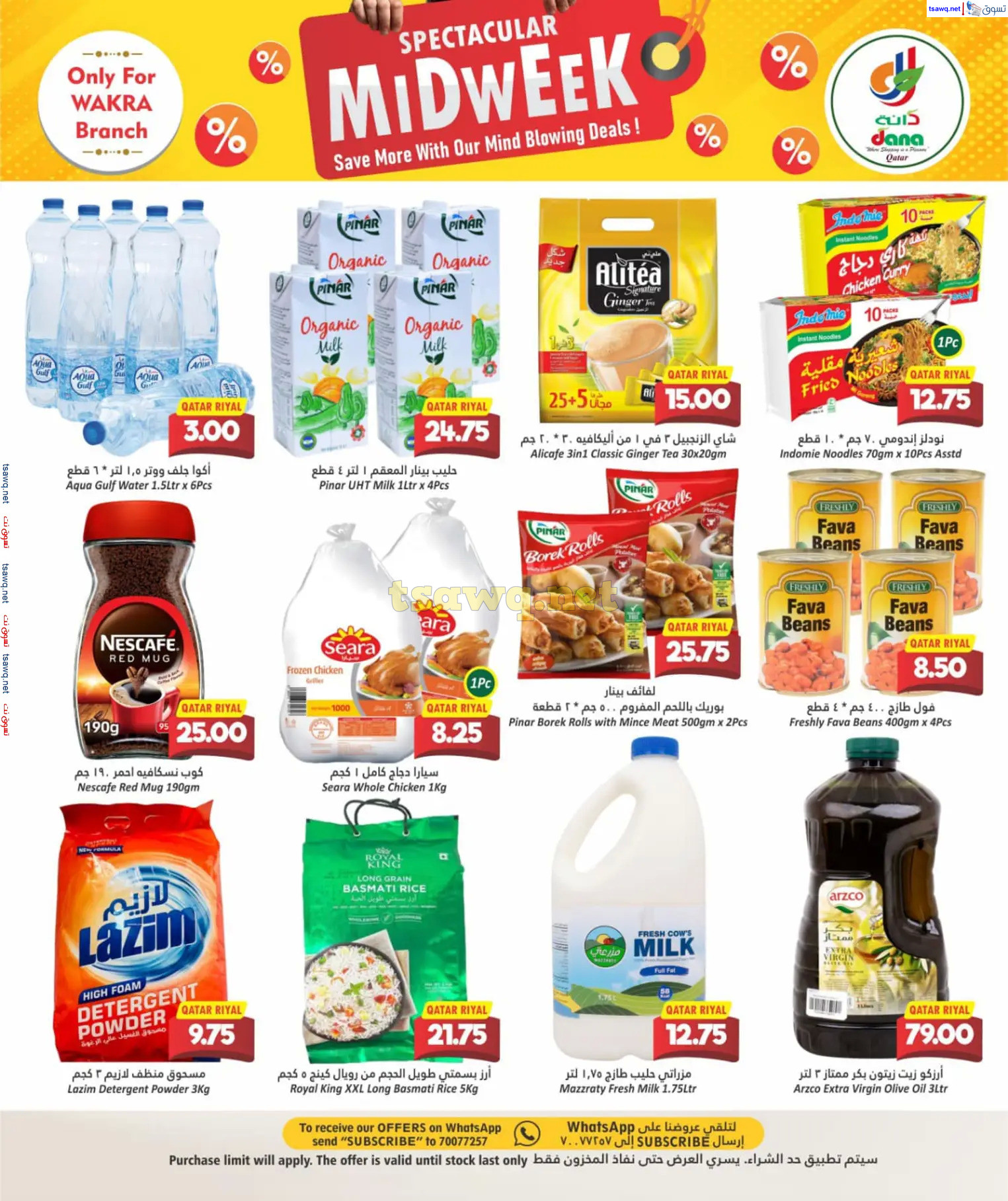 عروض دانة هايبر ماركت الوكرة من 27 حتى 28 يناير 2025 منتصف الأسبوع