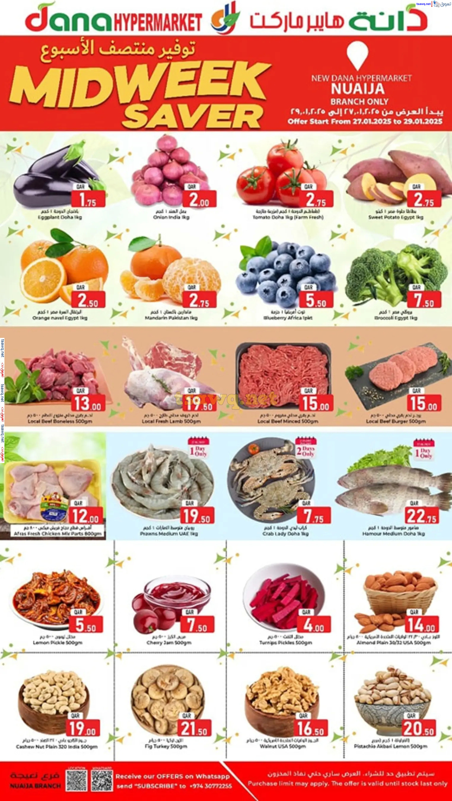 عروض دانة هايبر ماركت النعيجة من 27 حتى 29 يناير 2025 منتصف الأسبوع